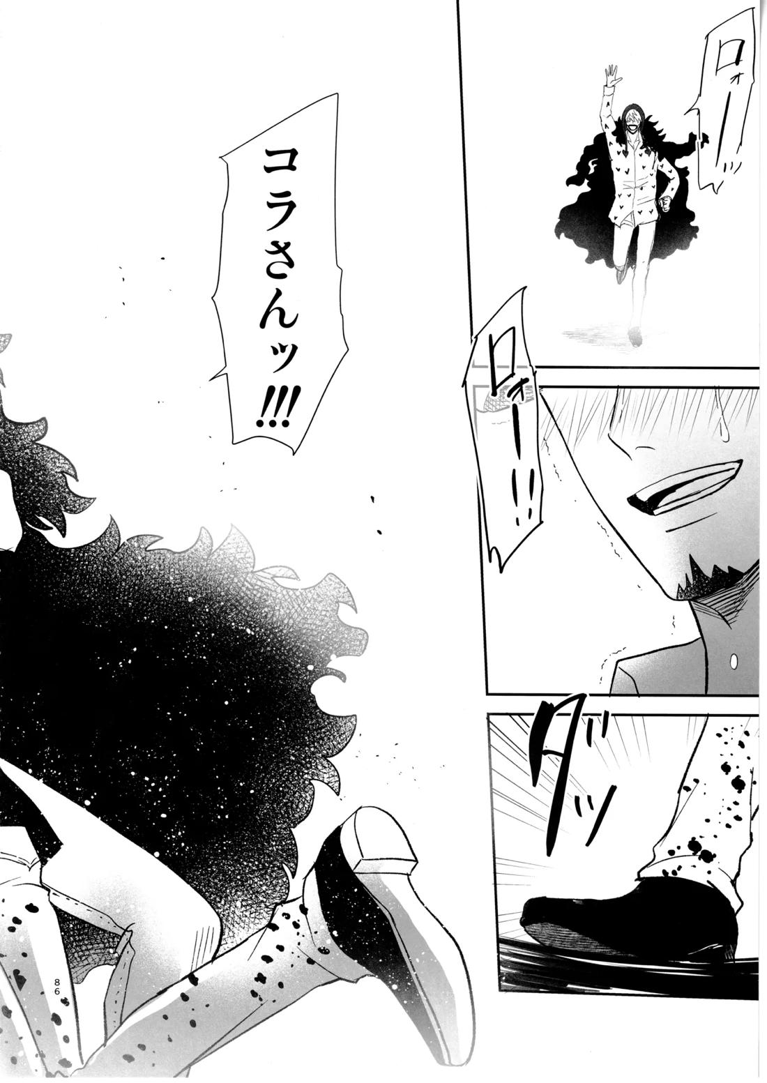 ワンスモア・アゲイン 85ページ