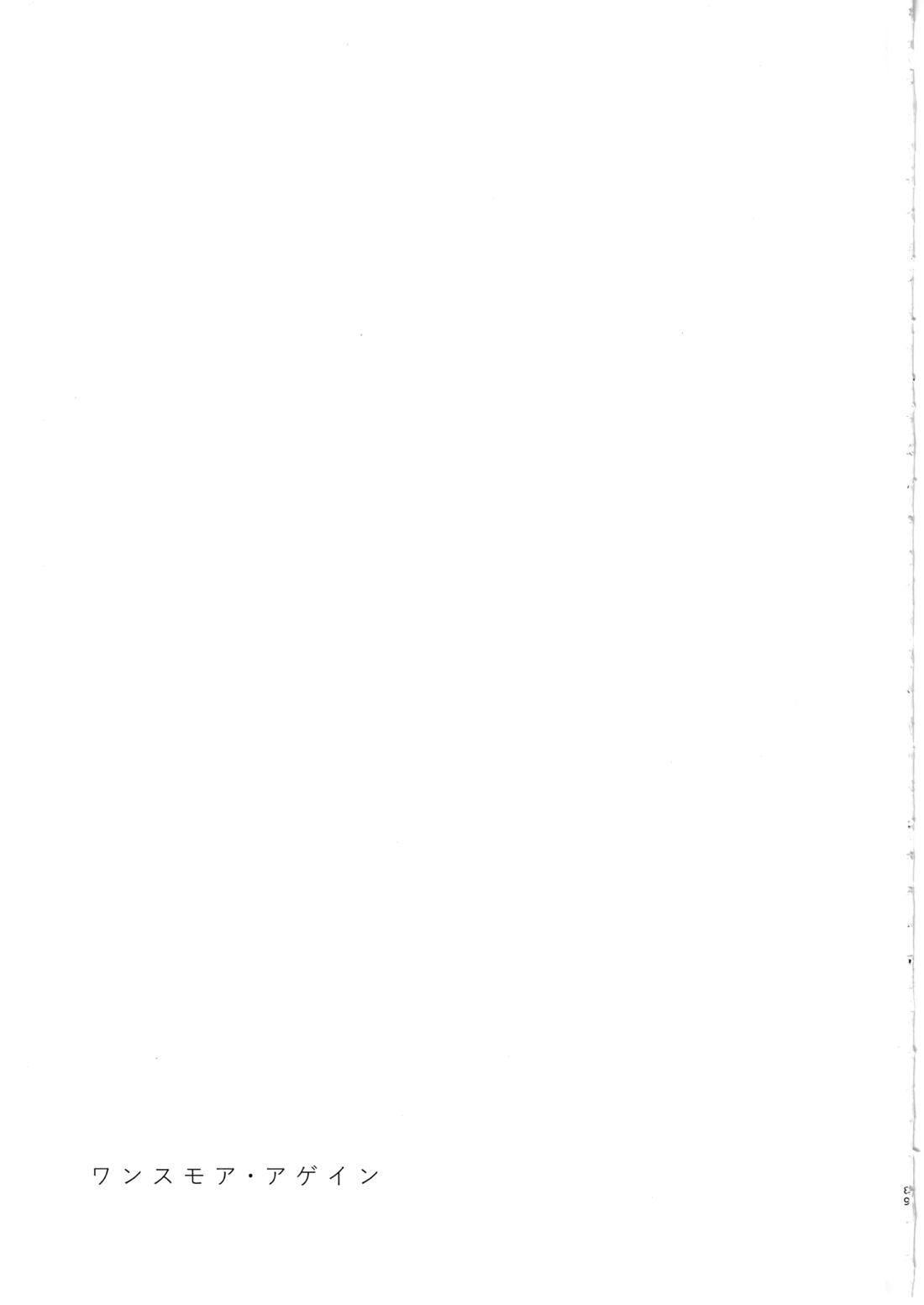 ワンスモア・アゲイン 88ページ