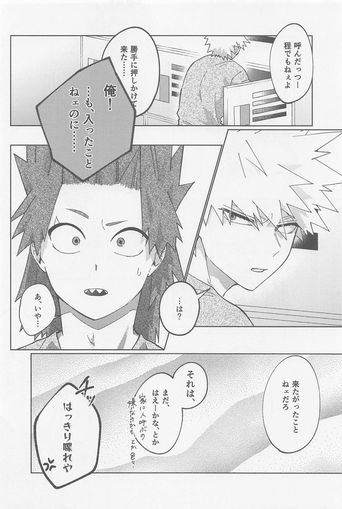 おまたせしました！ 29ページ