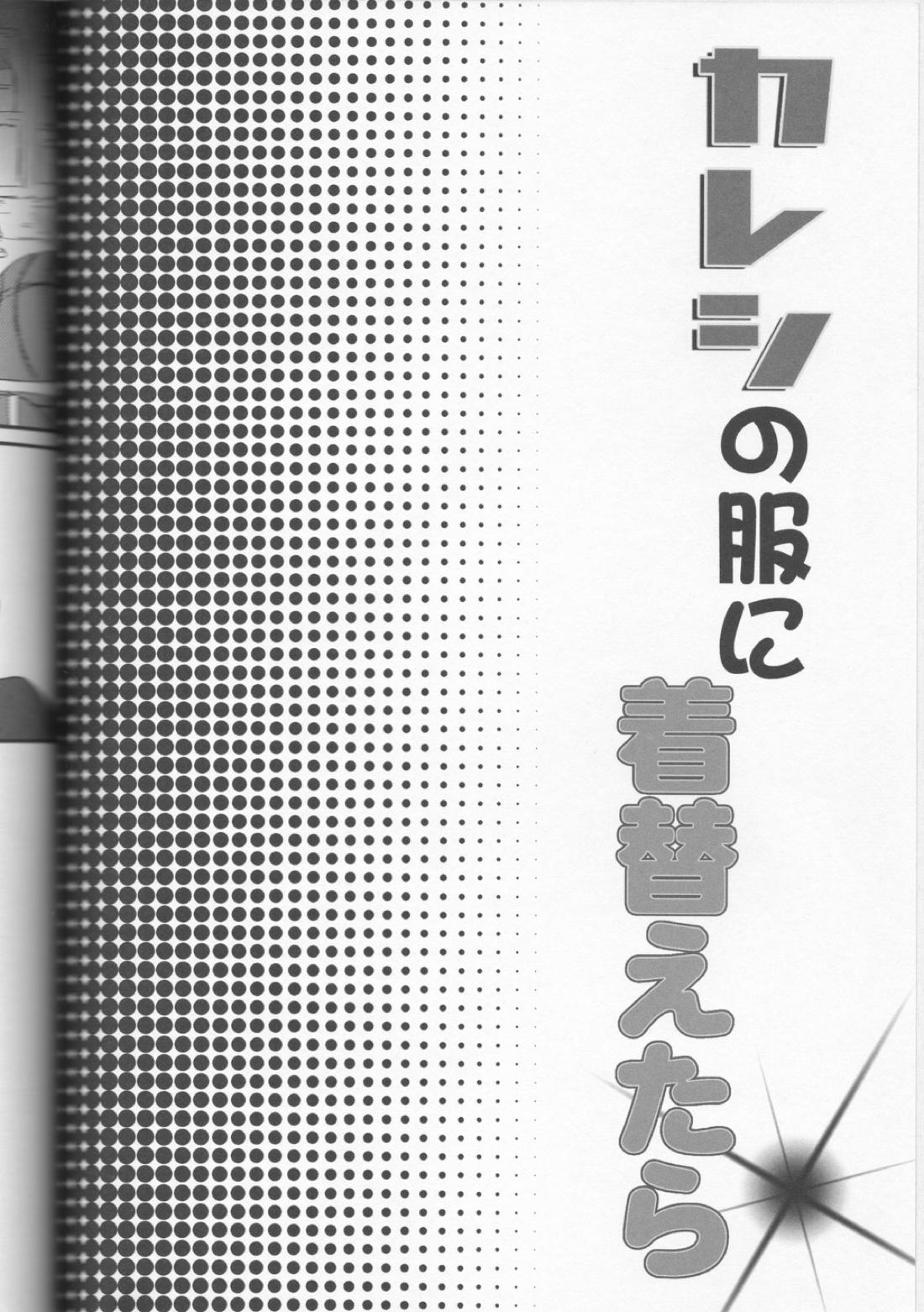 カレシの服に着替えたら 3ページ