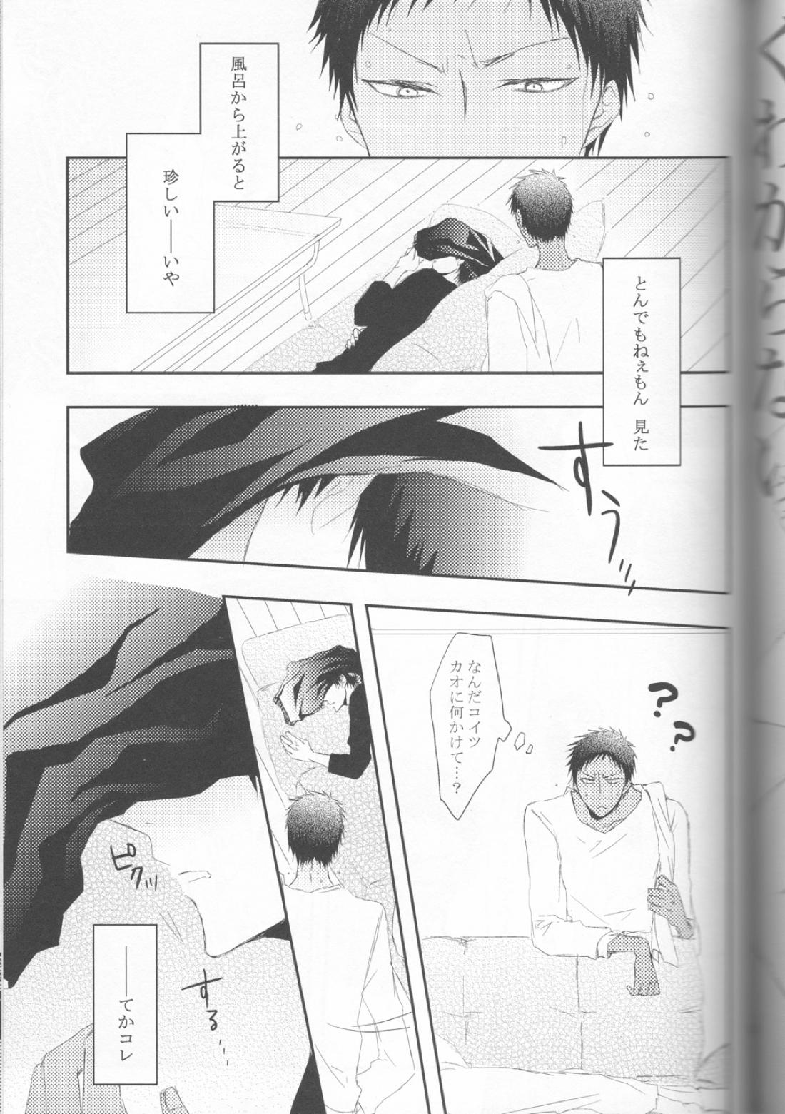 カレシの服に着替えたら 14ページ