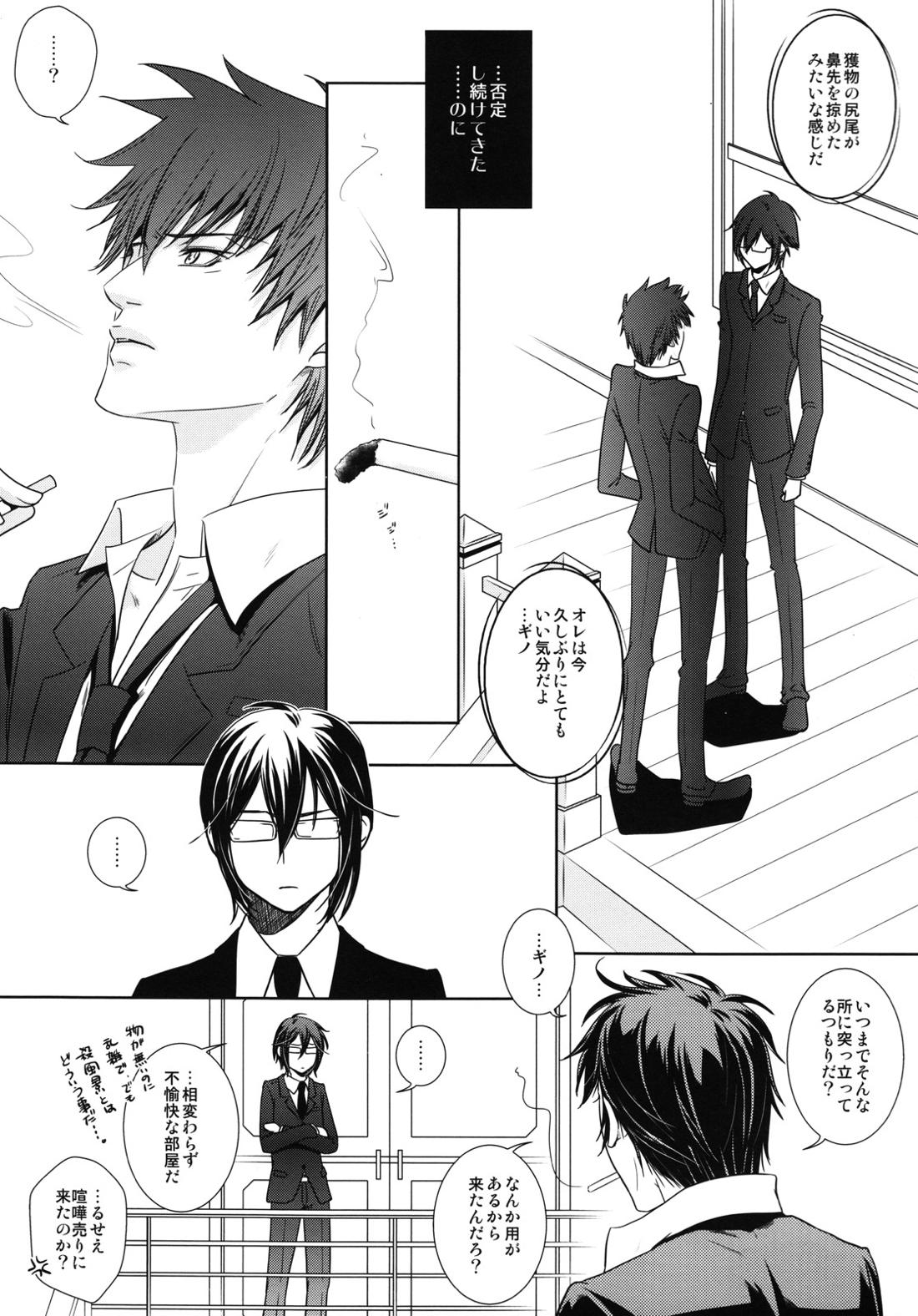 濁らない朝 4ページ