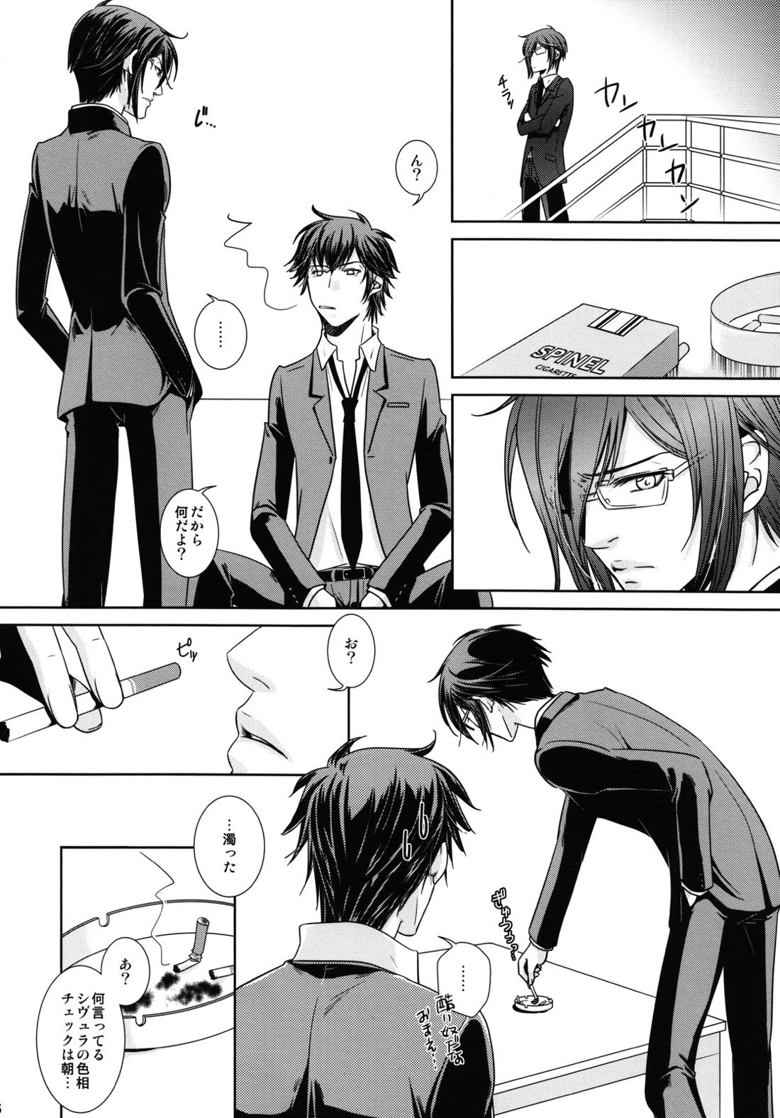 濁らない朝 5ページ