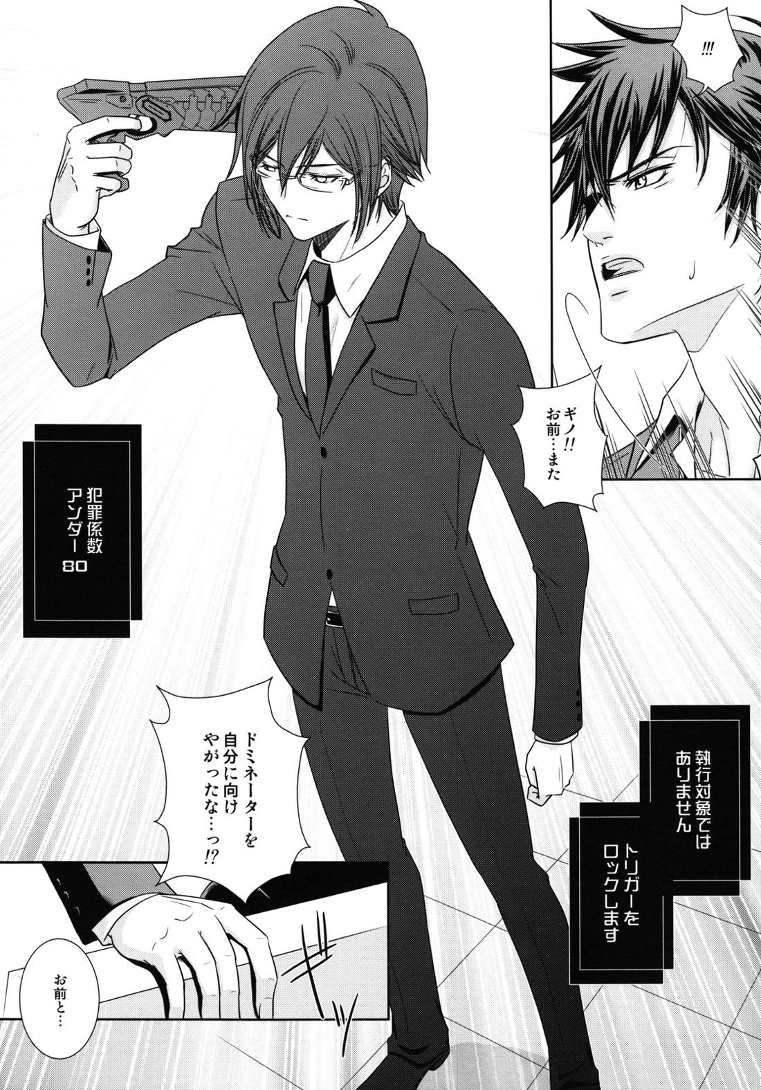 濁らない朝 6ページ