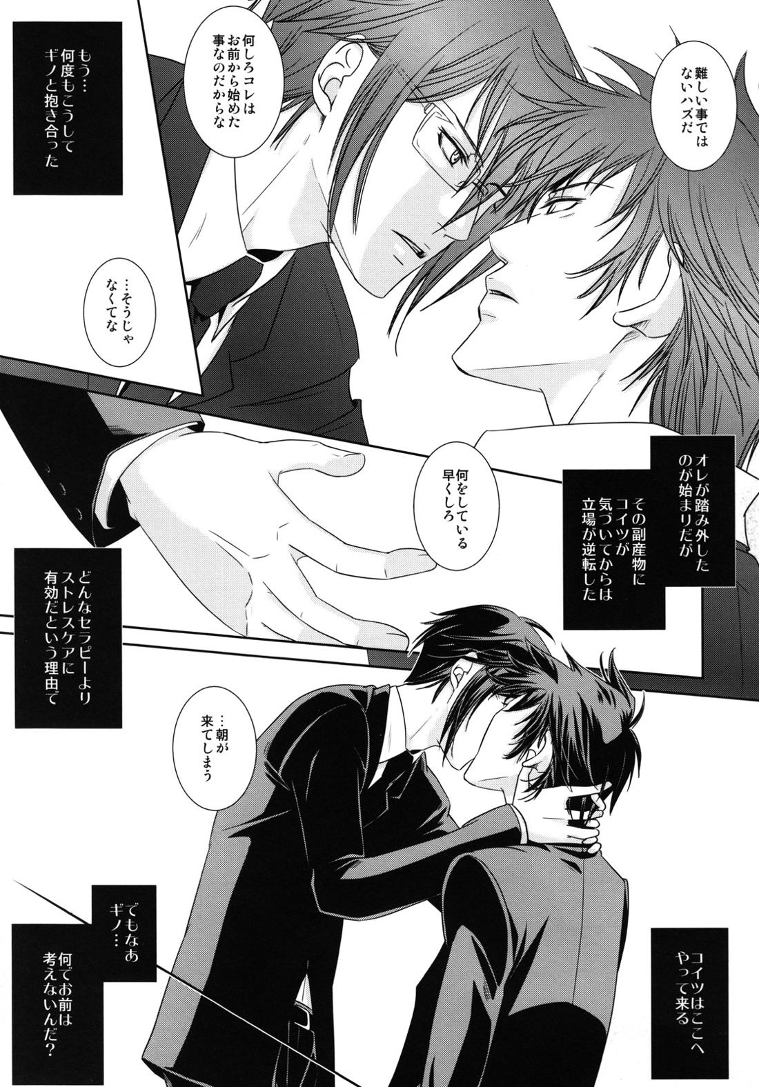 濁らない朝 8ページ