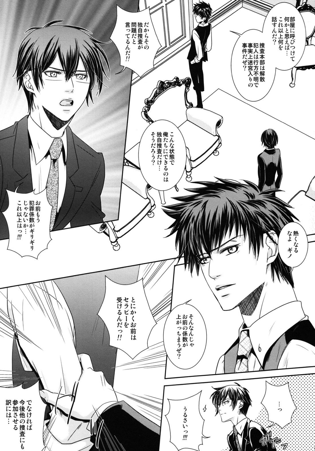 濁らない朝 10ページ