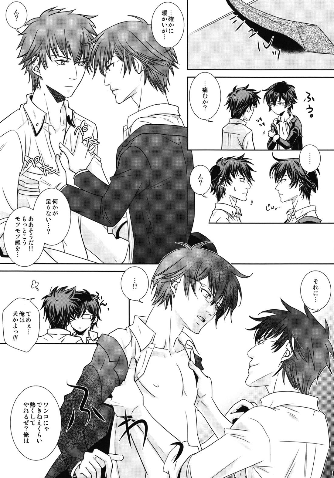 濁らない朝 16ページ