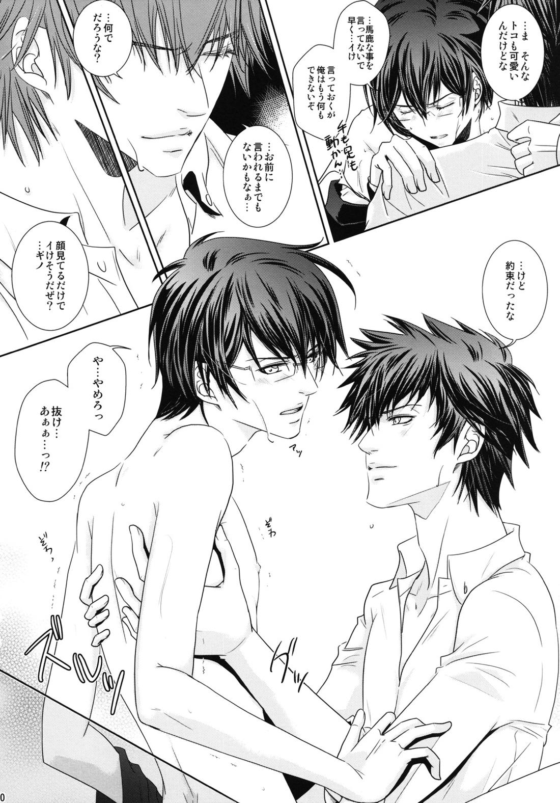 濁らない朝 19ページ
