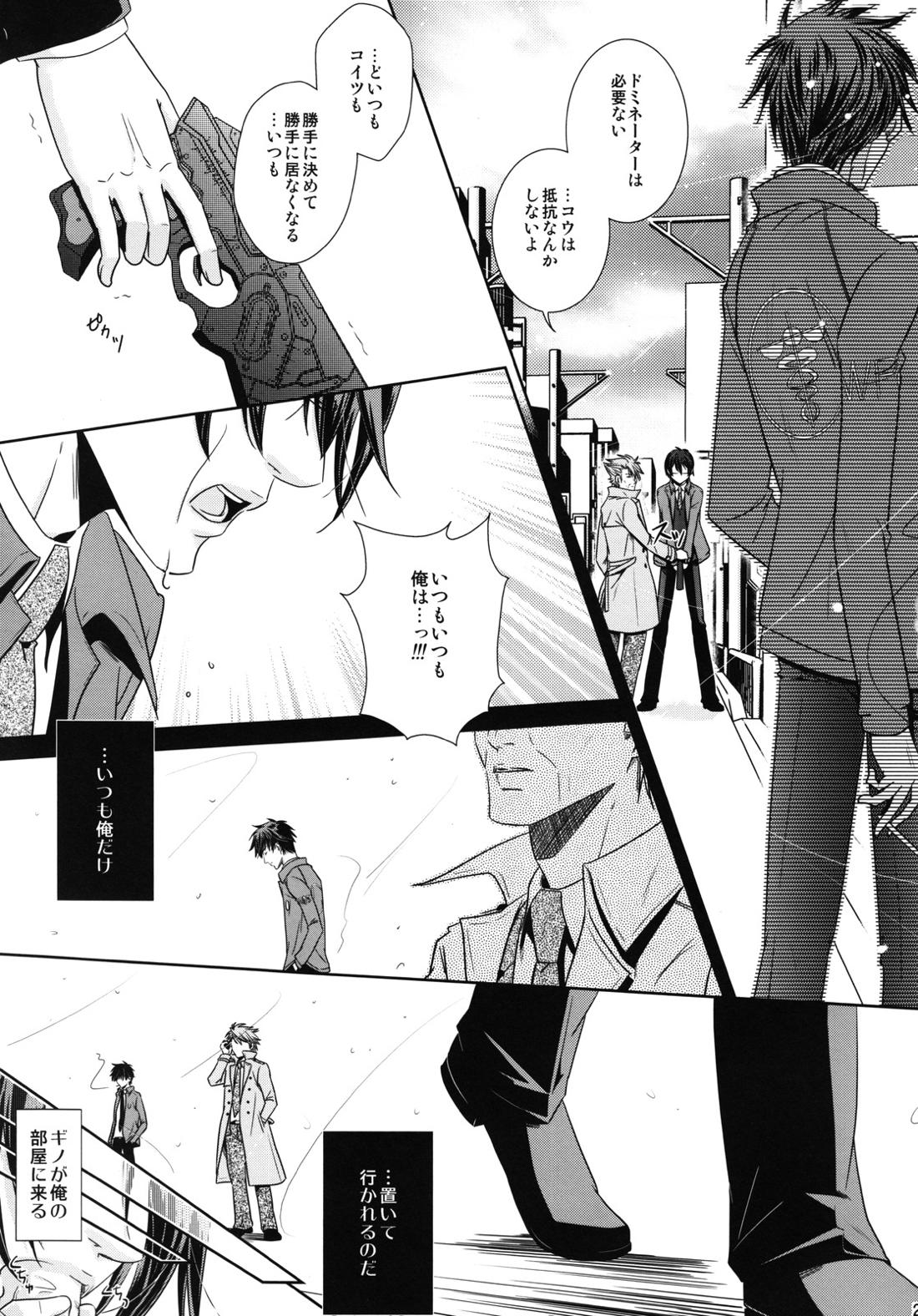 濁らない朝 24ページ