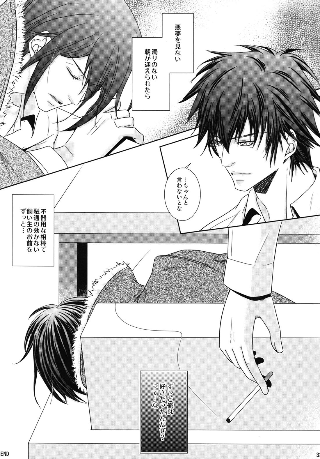 濁らない朝 32ページ