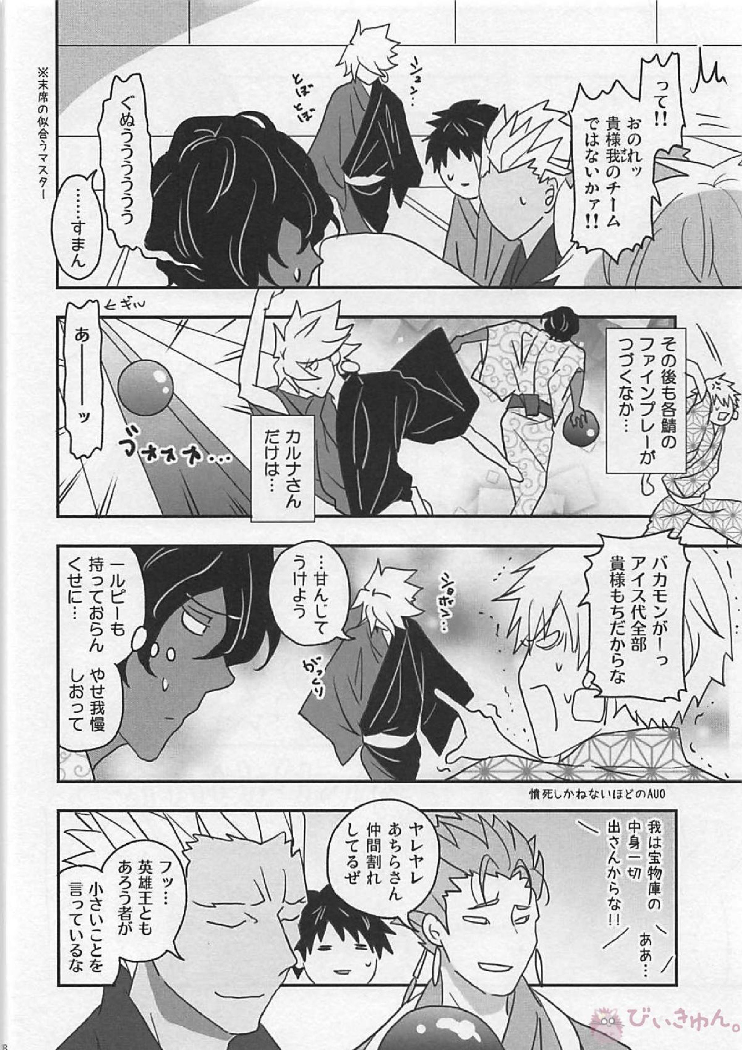 おひさまカルデア 7ページ