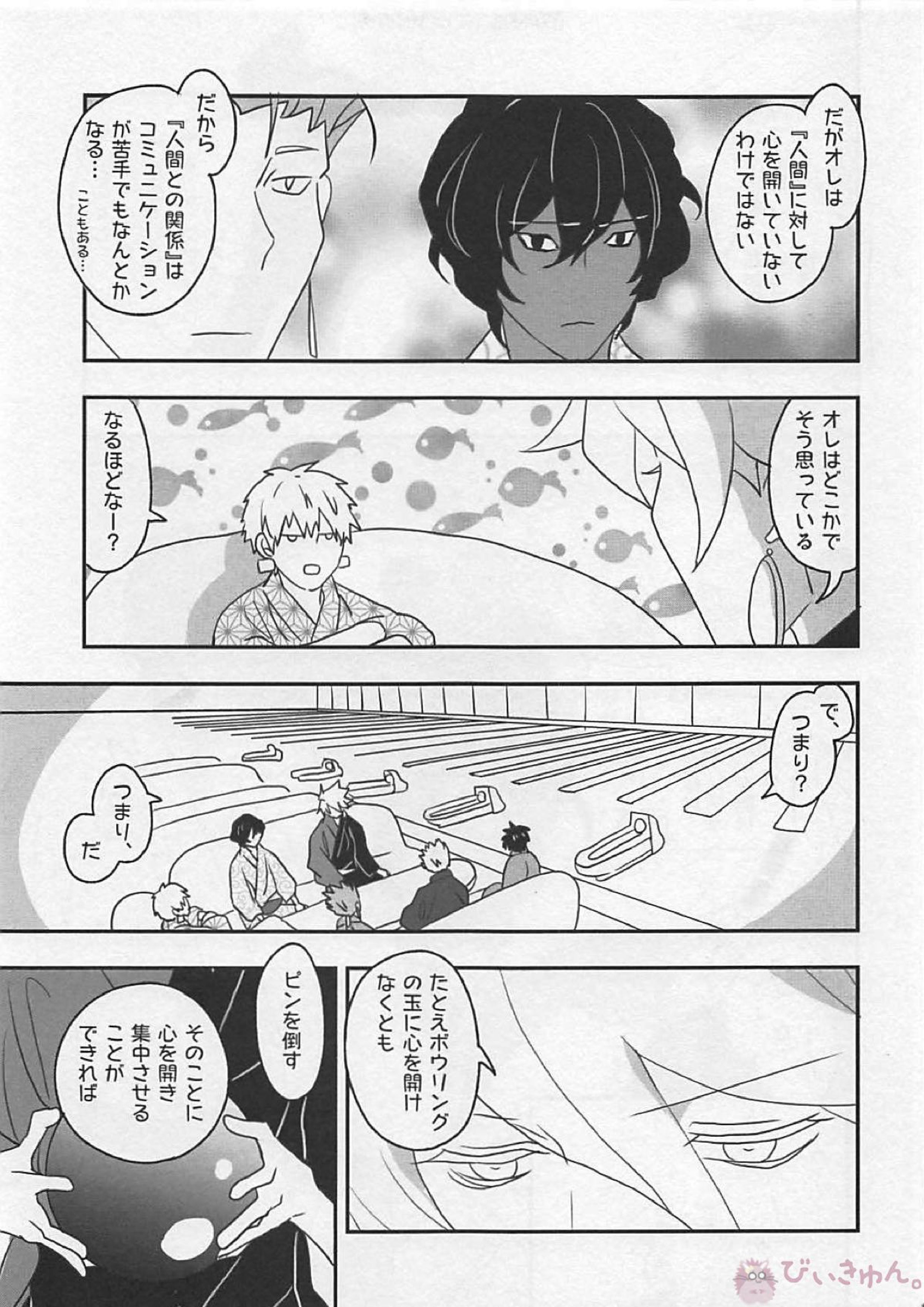 おひさまカルデア 10ページ