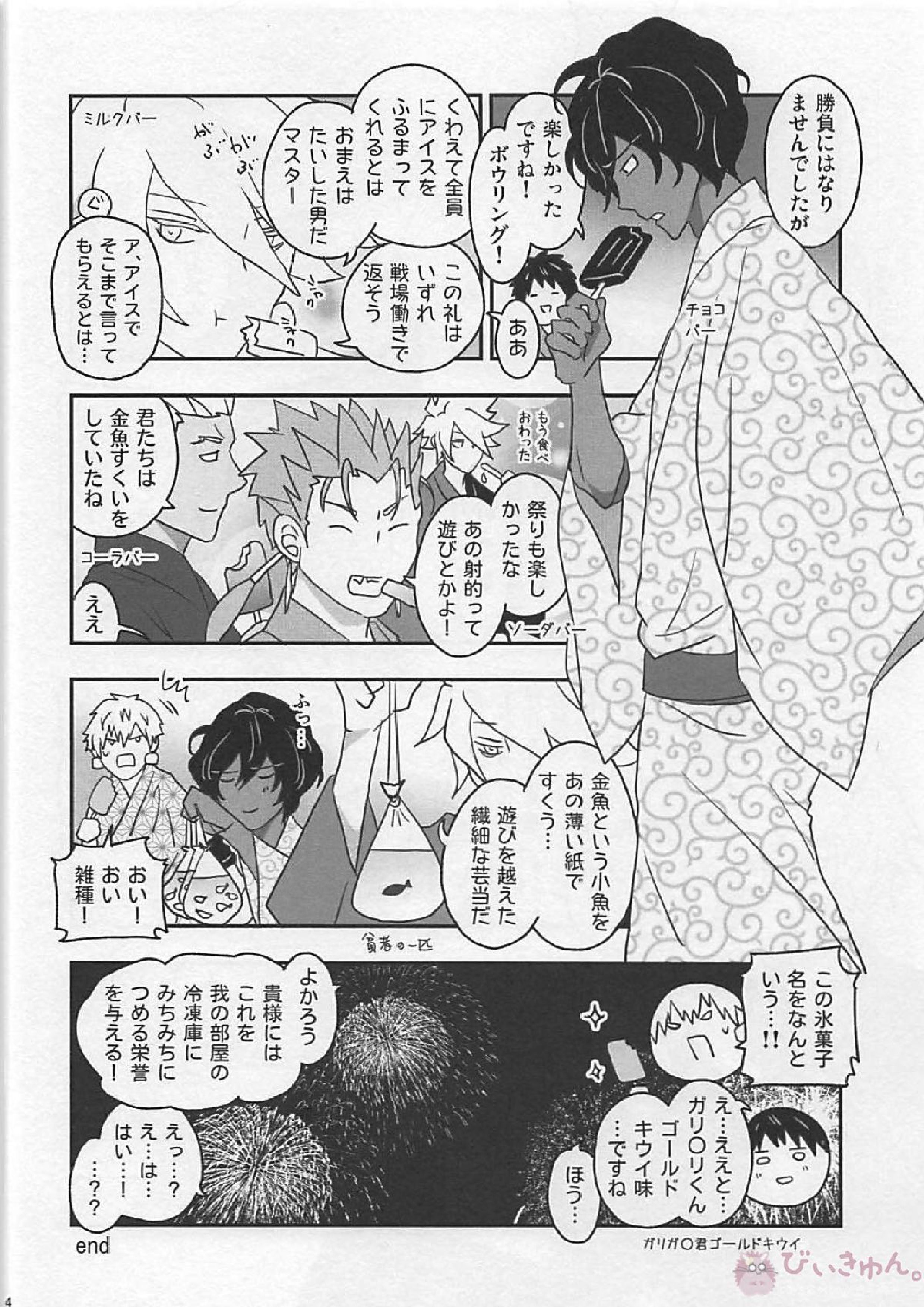 おひさまカルデア 13ページ