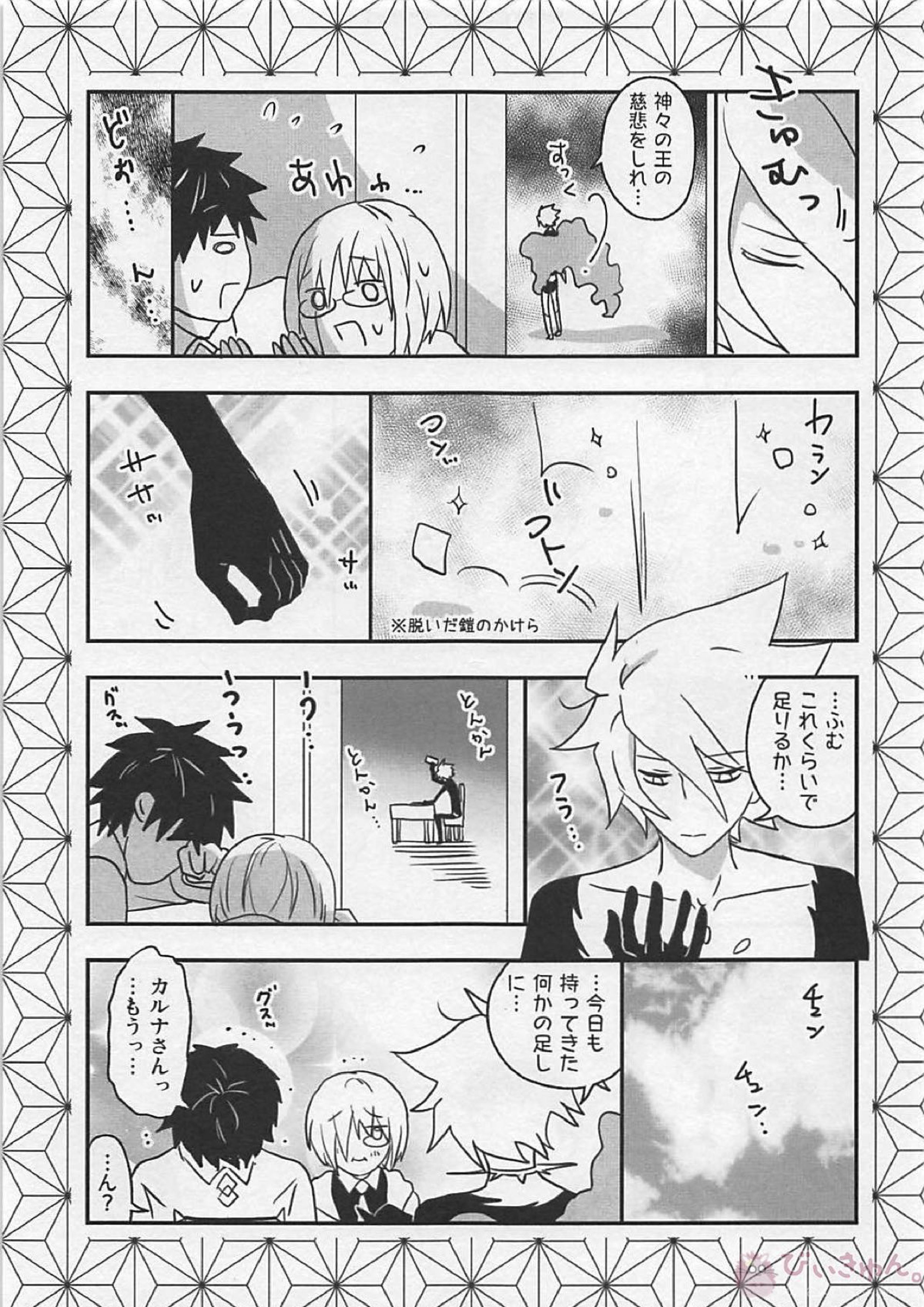 おひさまカルデア 16ページ