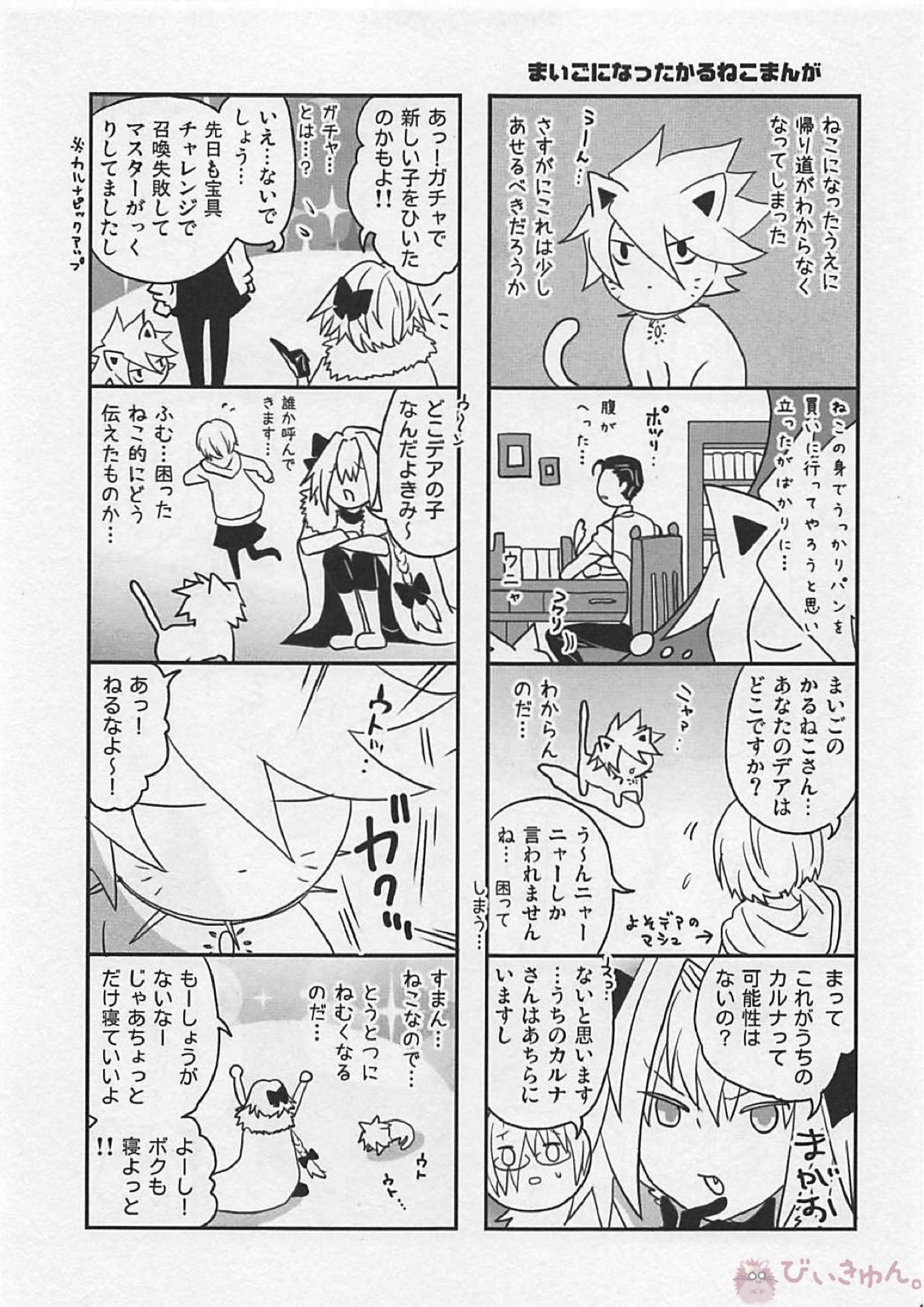 おひさまカルデア 18ページ
