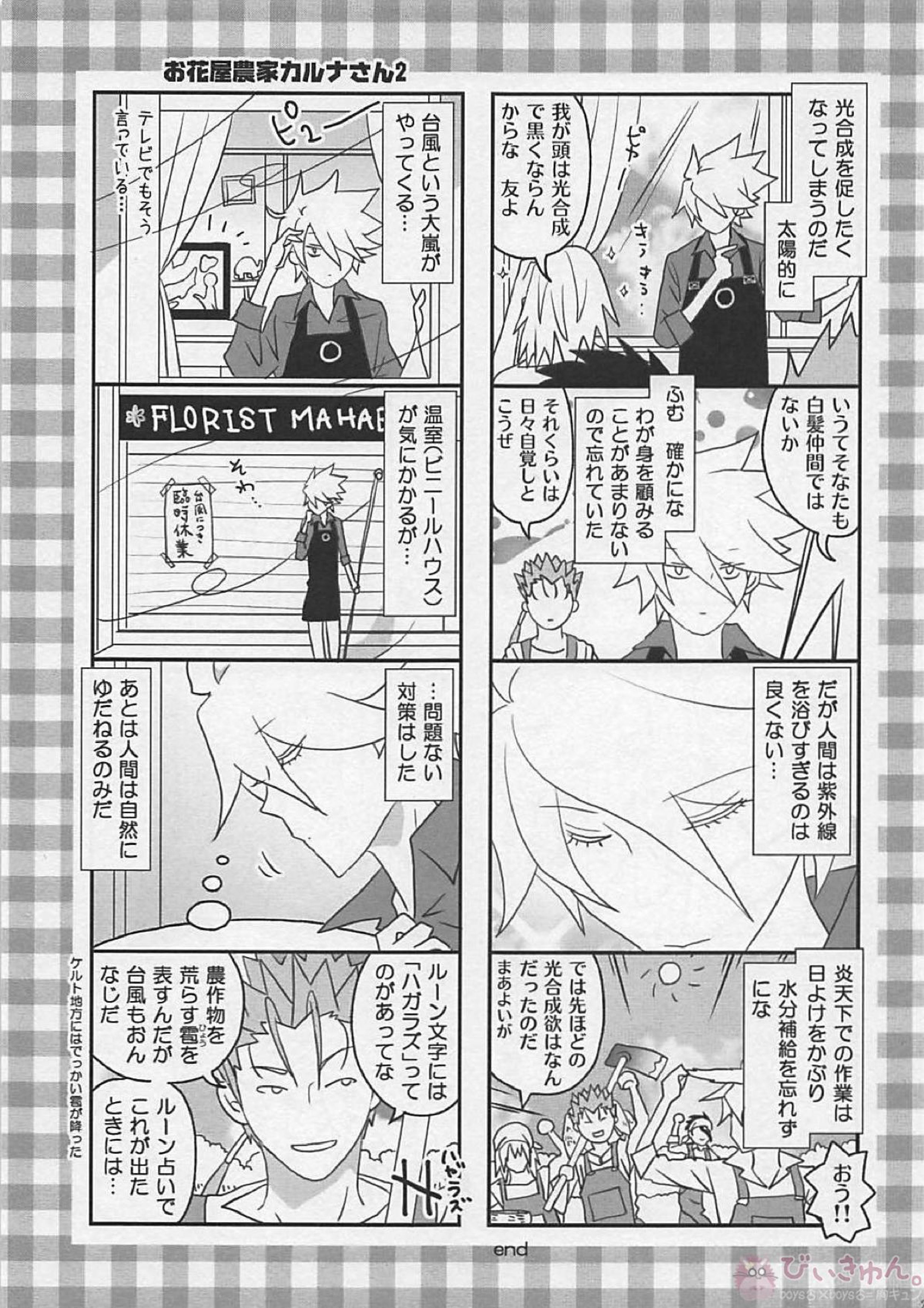 おひさまカルデア 26ページ