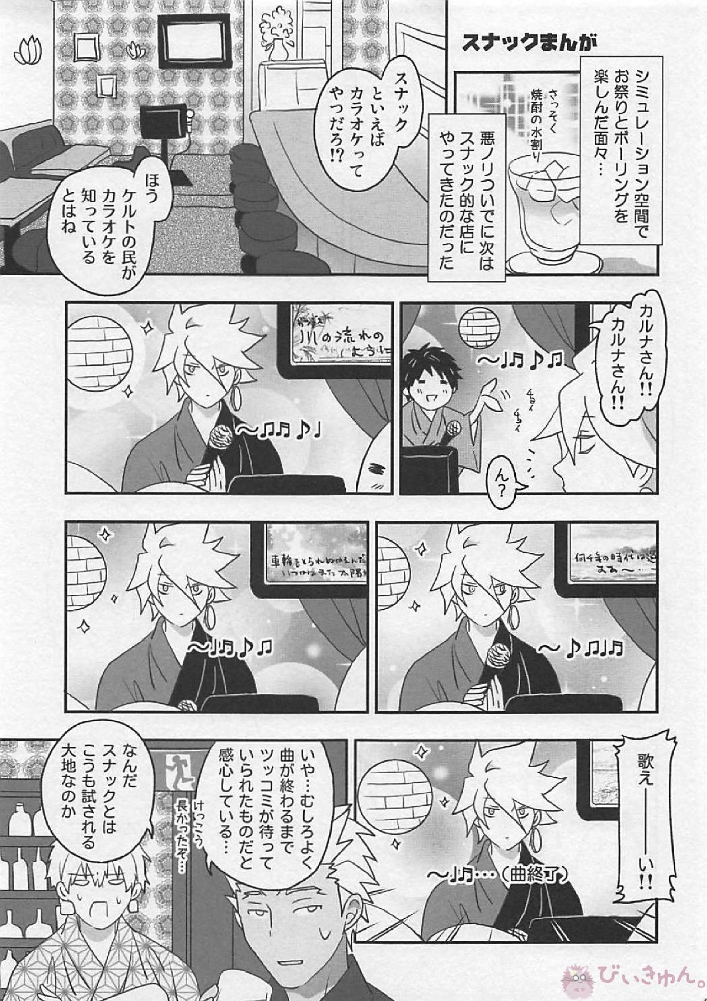 おひさまカルデア 28ページ