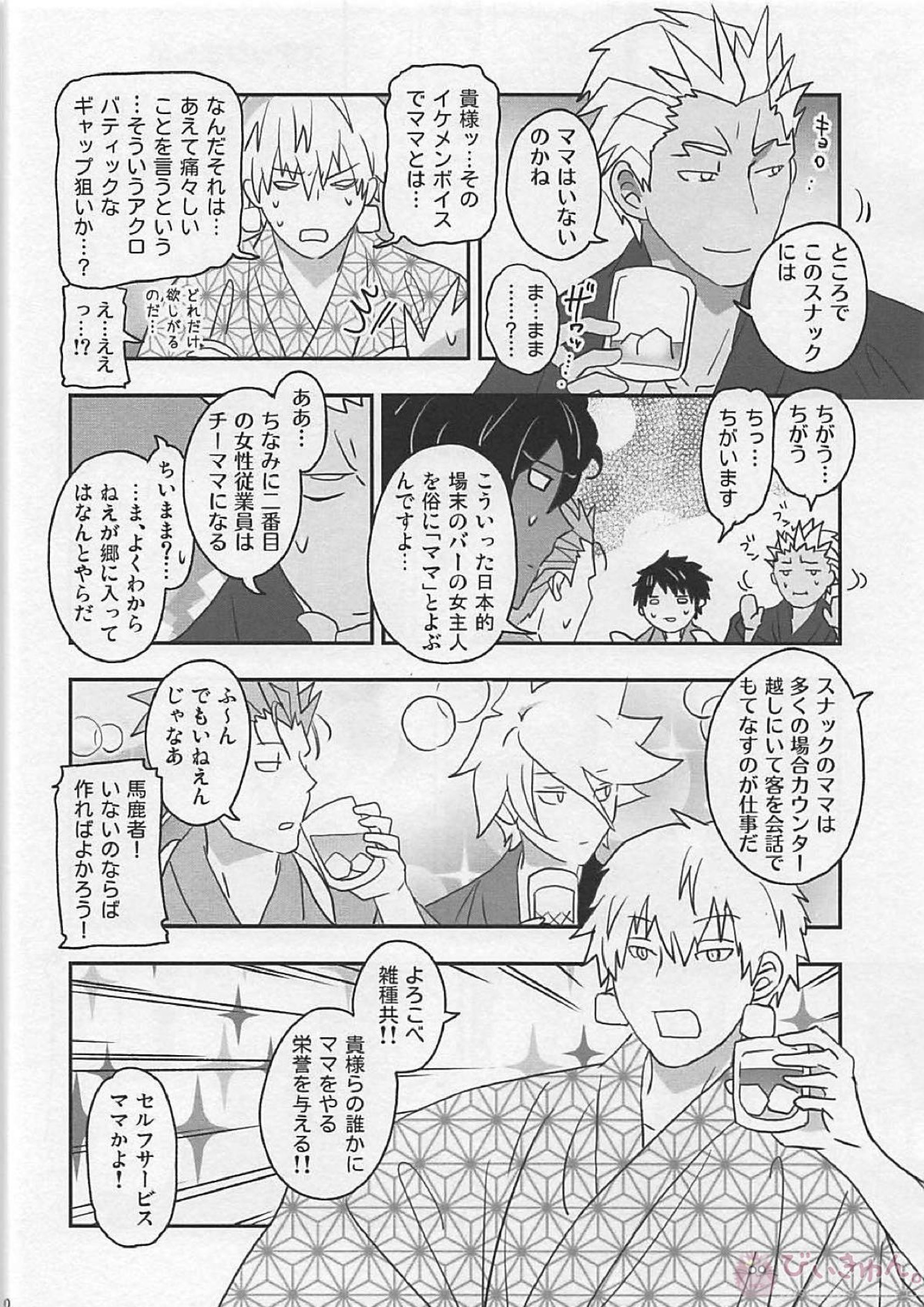 おひさまカルデア 29ページ