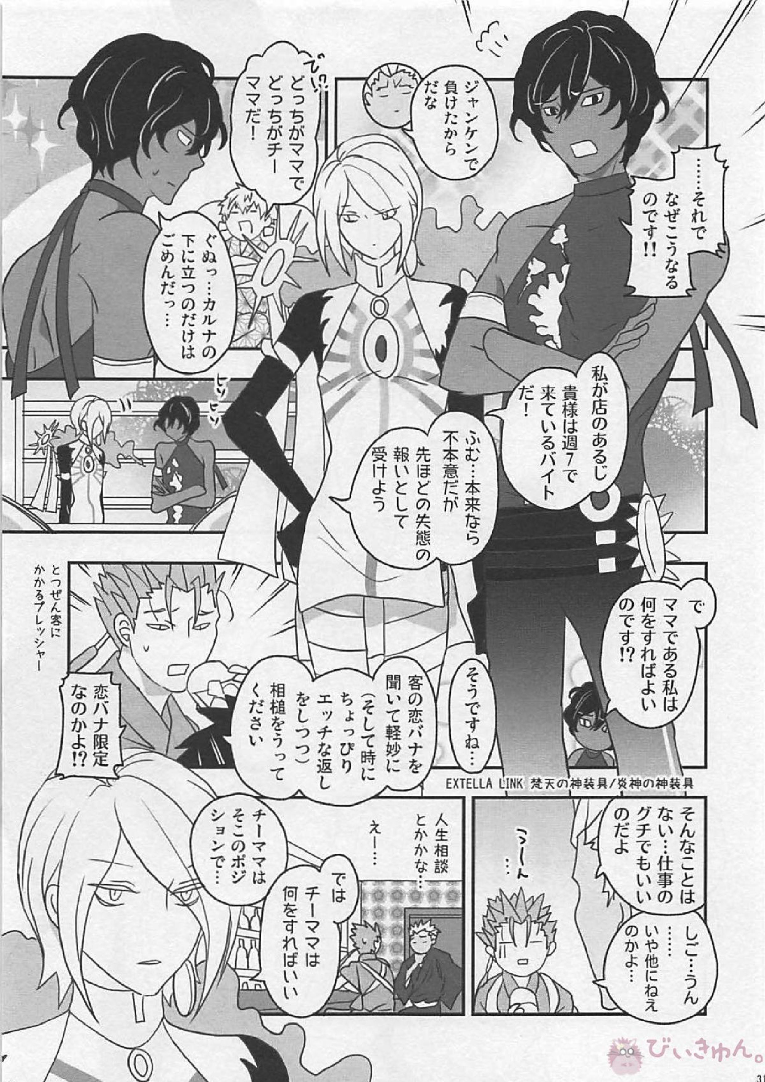 おひさまカルデア 30ページ