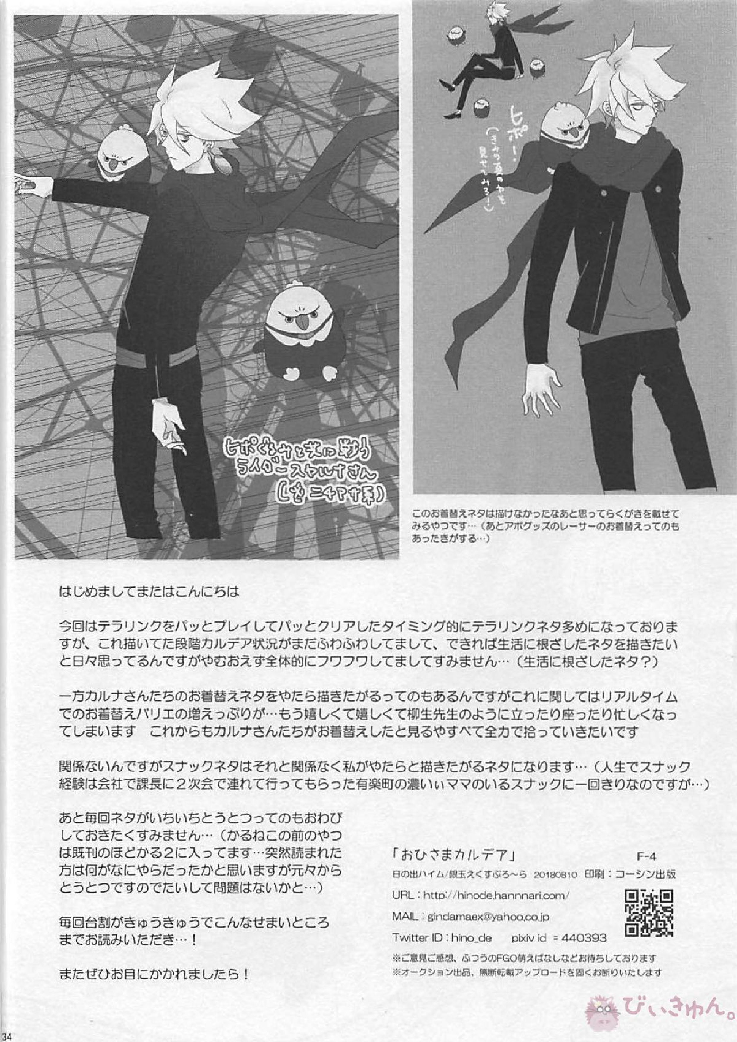 おひさまカルデア 33ページ