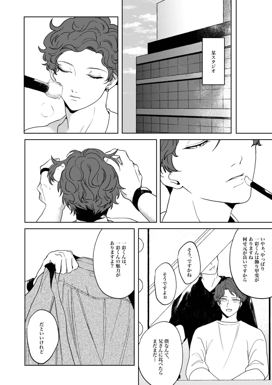 飛び散り、やがて 3ページ