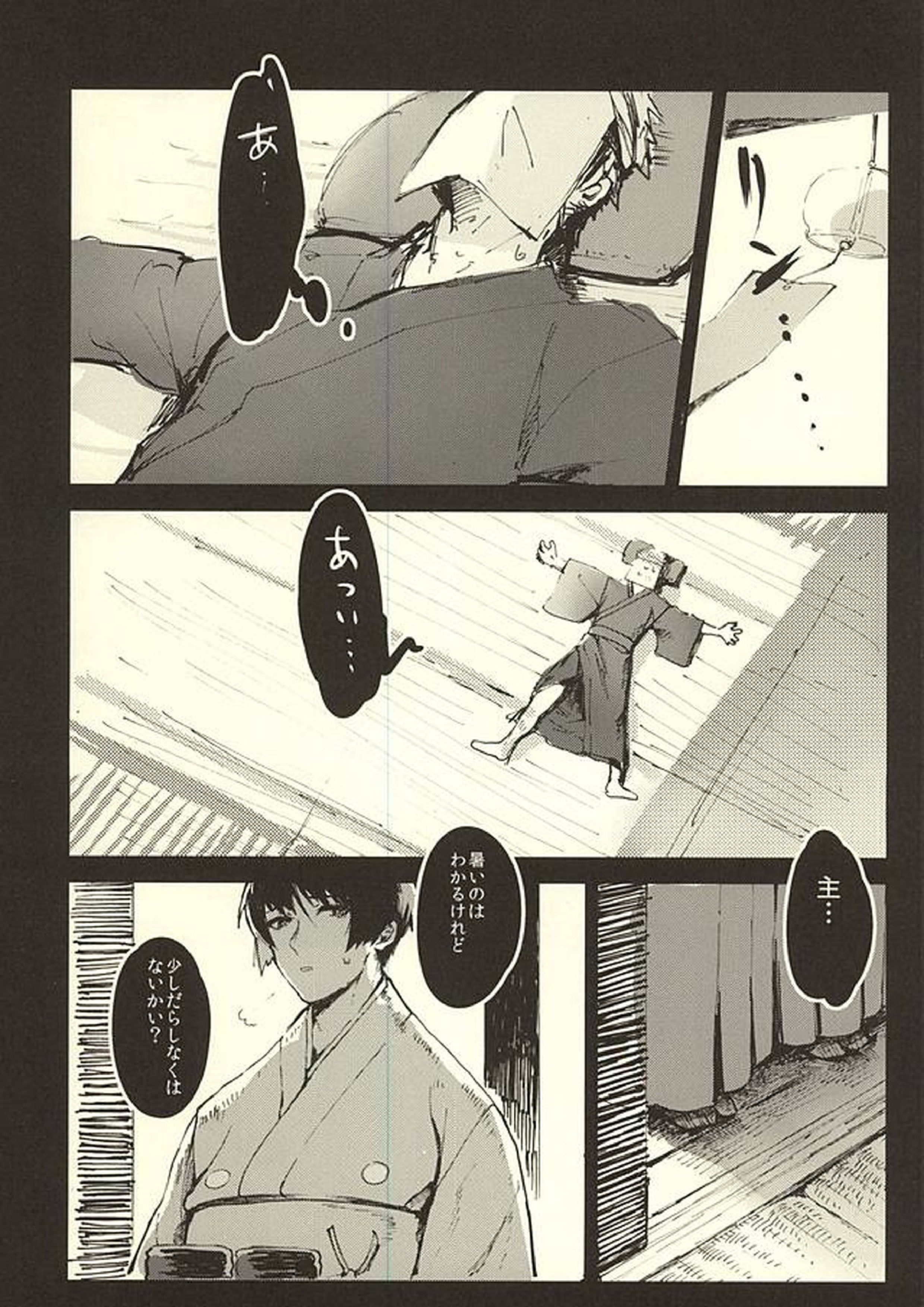 本当にあった本丸のエロい話 2ページ