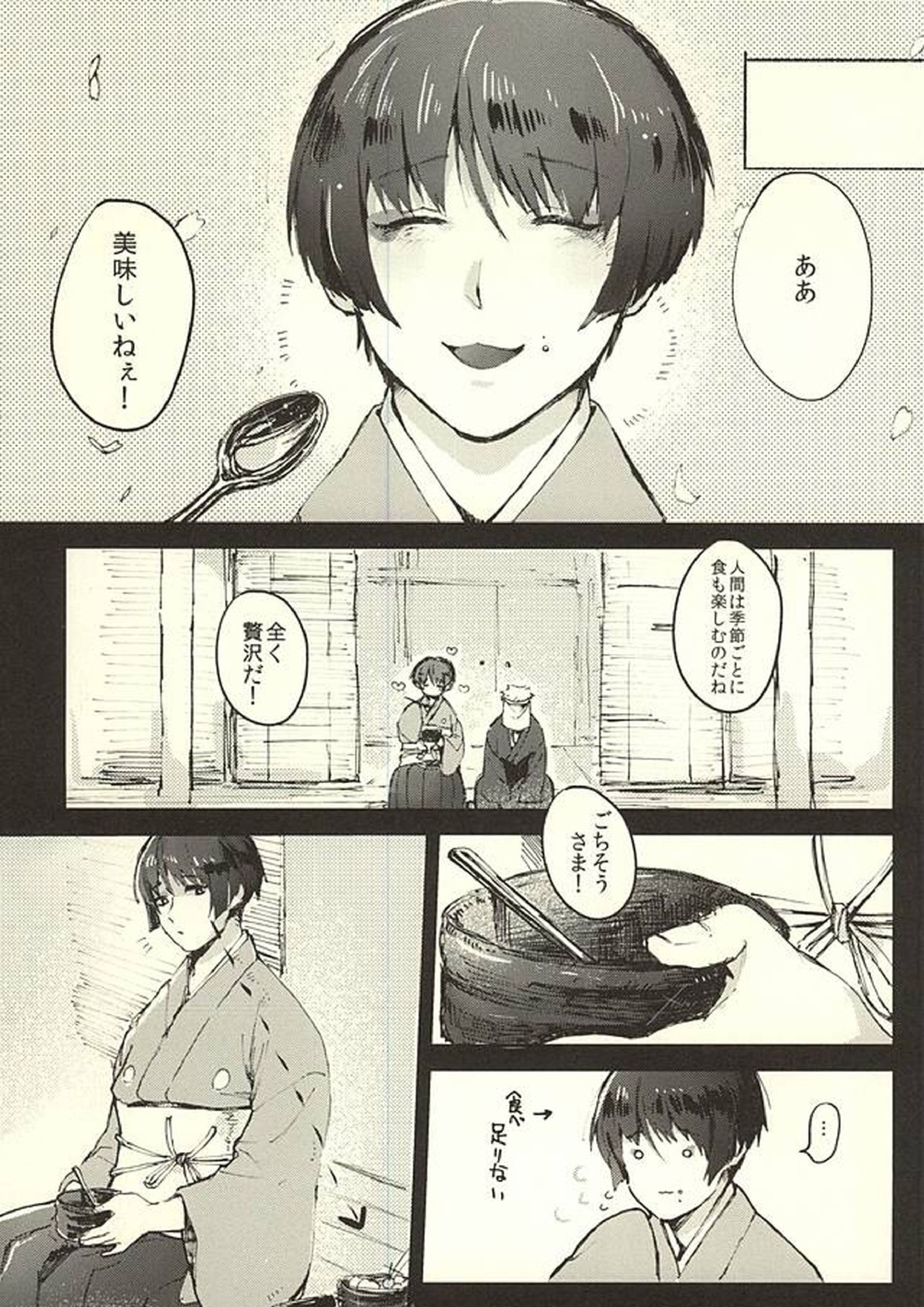 本当にあった本丸のエロい話 4ページ