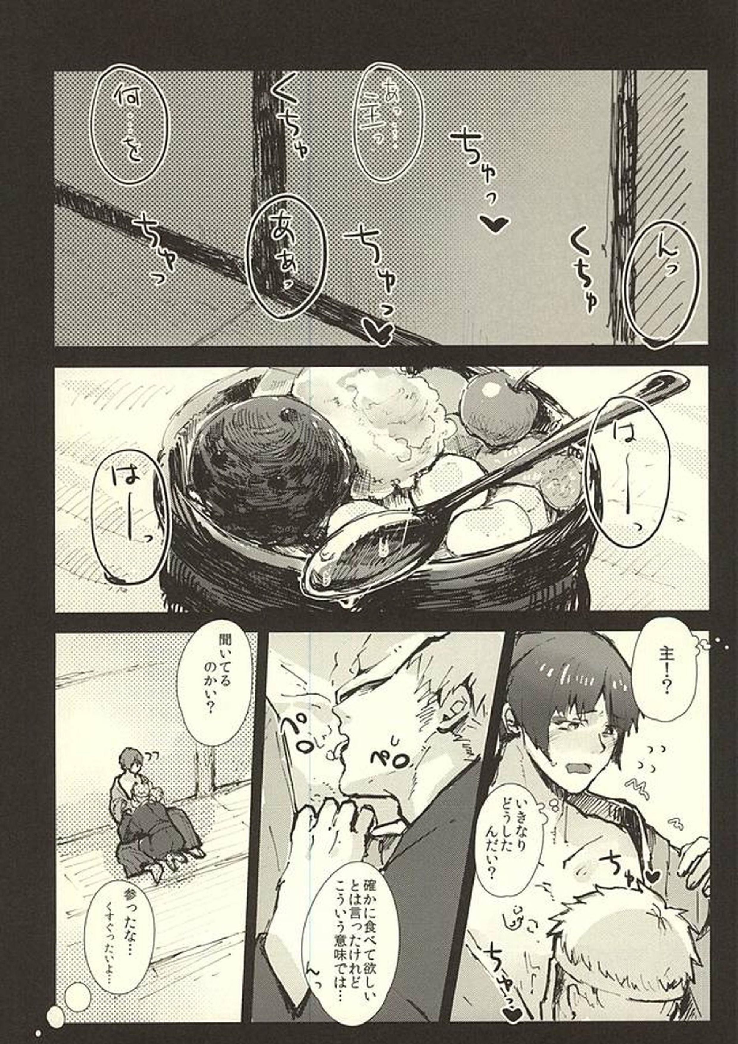 本当にあった本丸のエロい話 6ページ