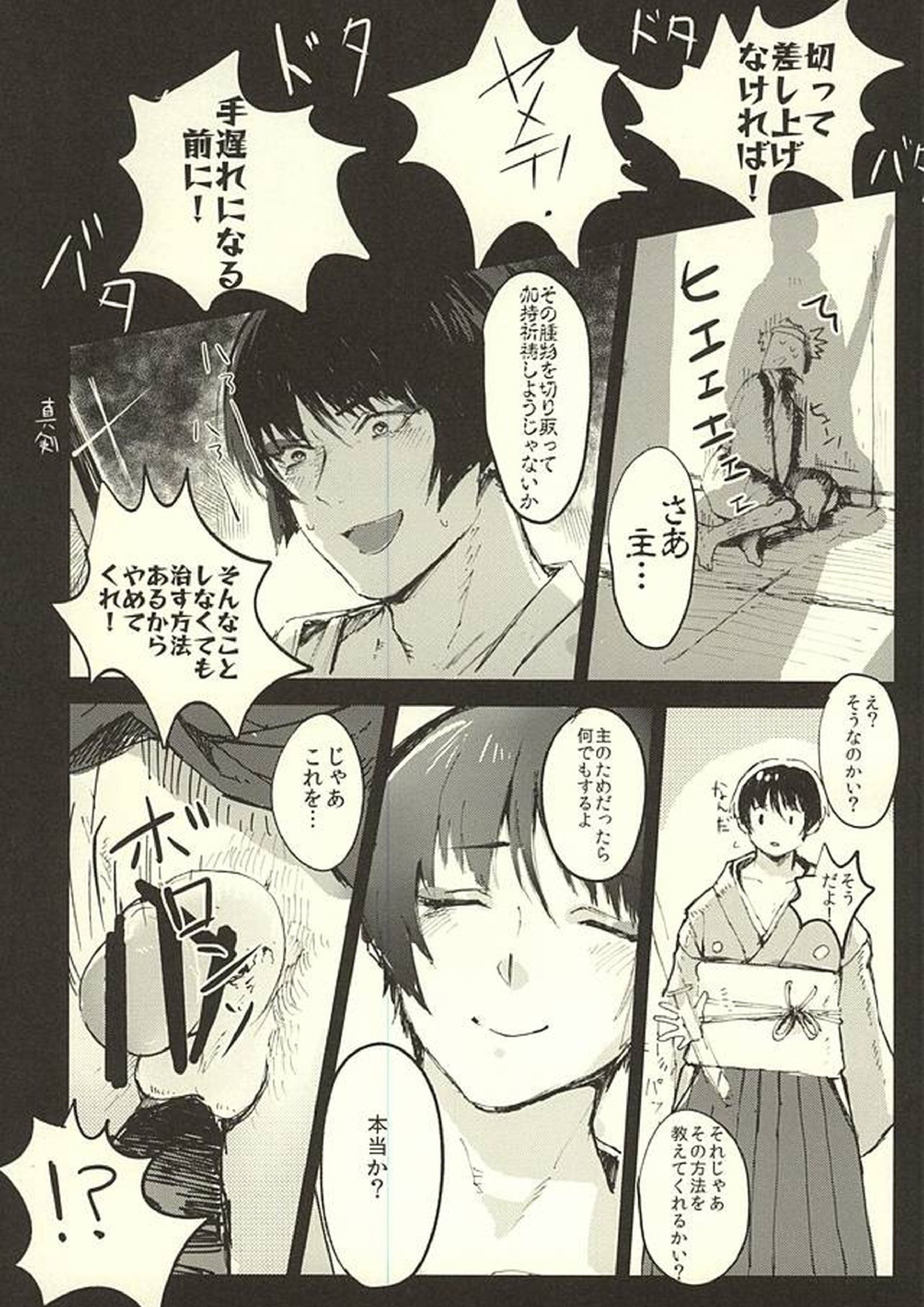 本当にあった本丸のエロい話 8ページ