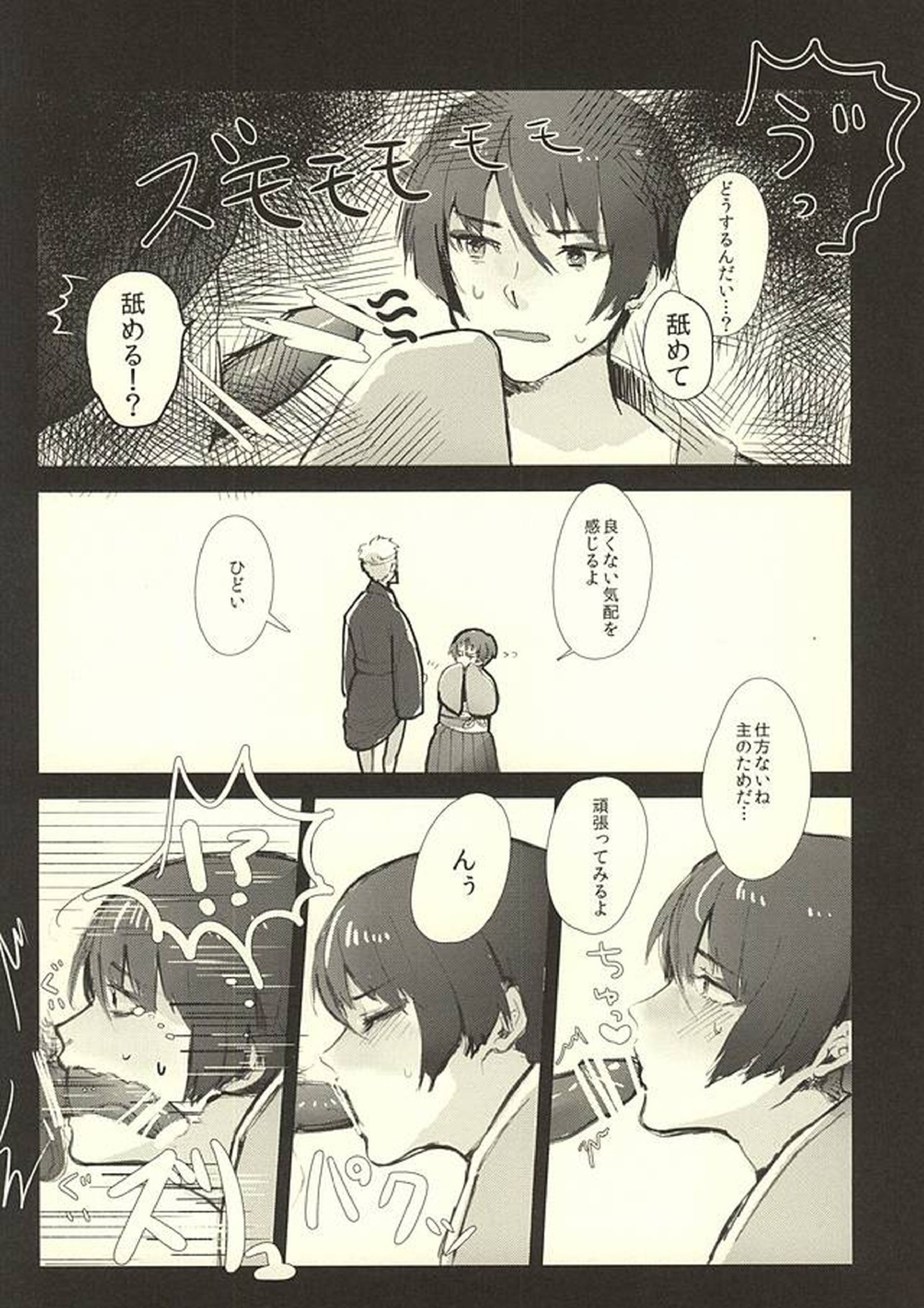 本当にあった本丸のエロい話 9ページ