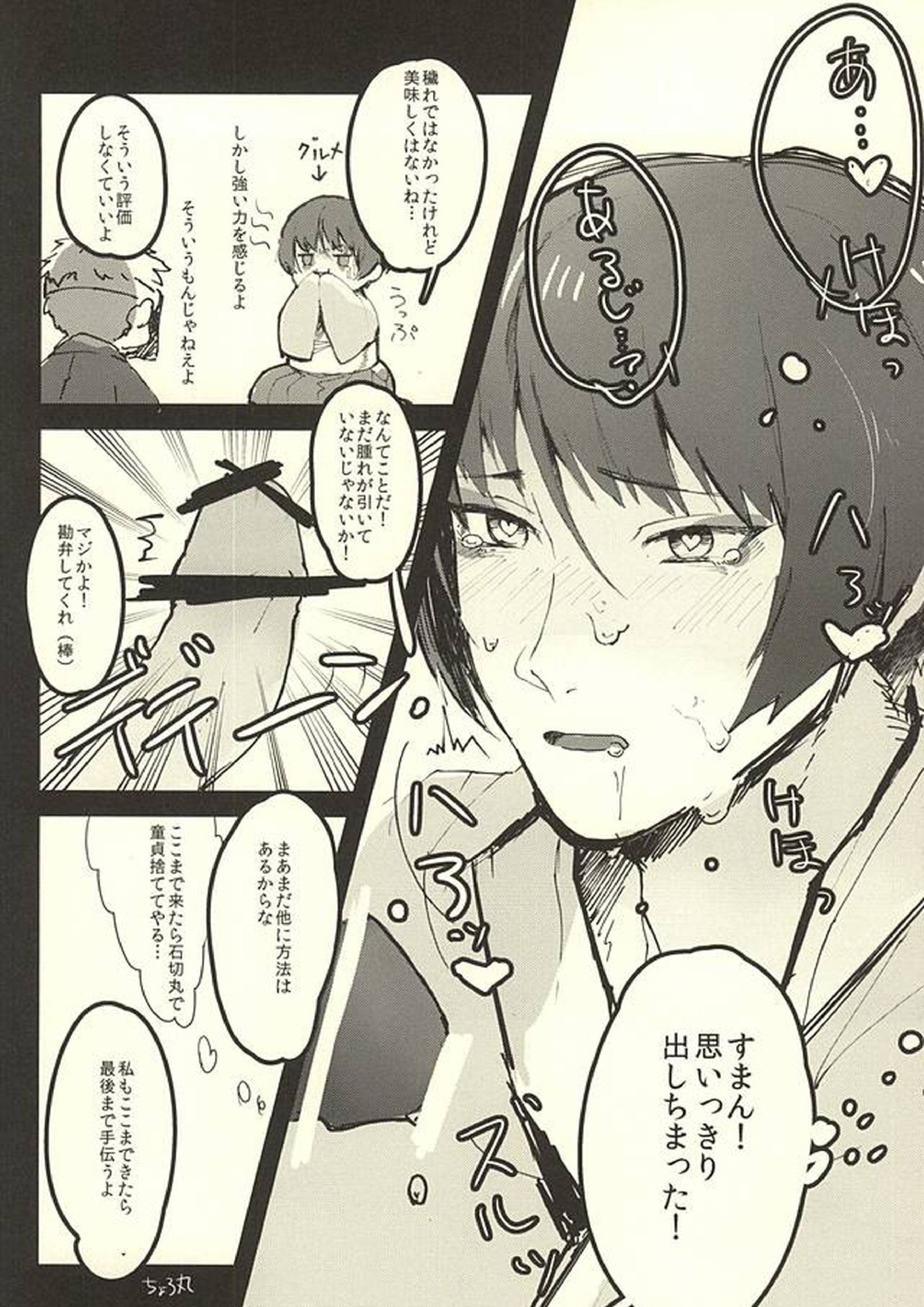 本当にあった本丸のエロい話 11ページ