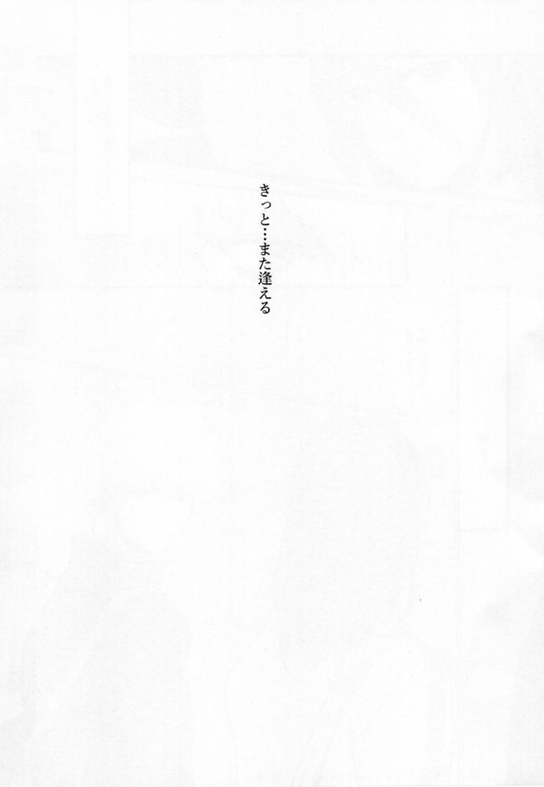 きっと…また逢える 3ページ
