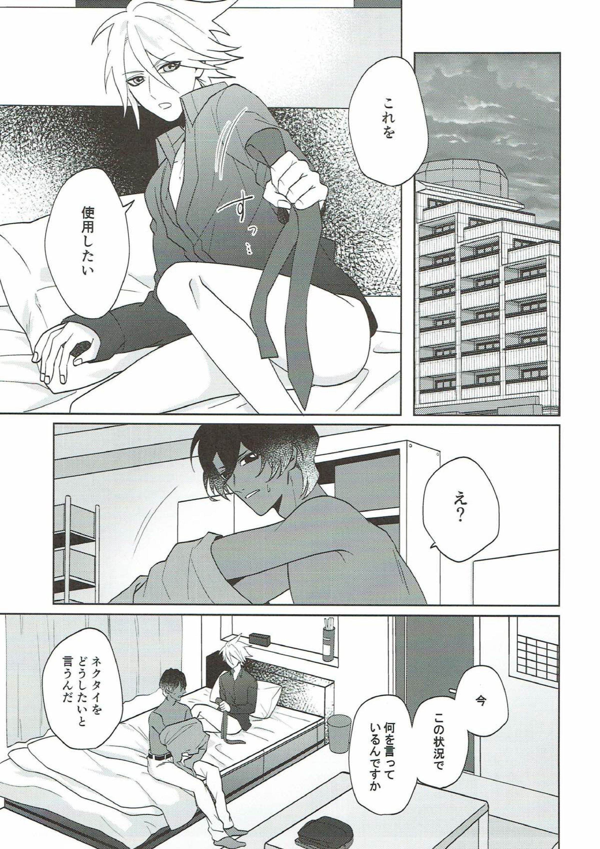 Sense, 4ページ