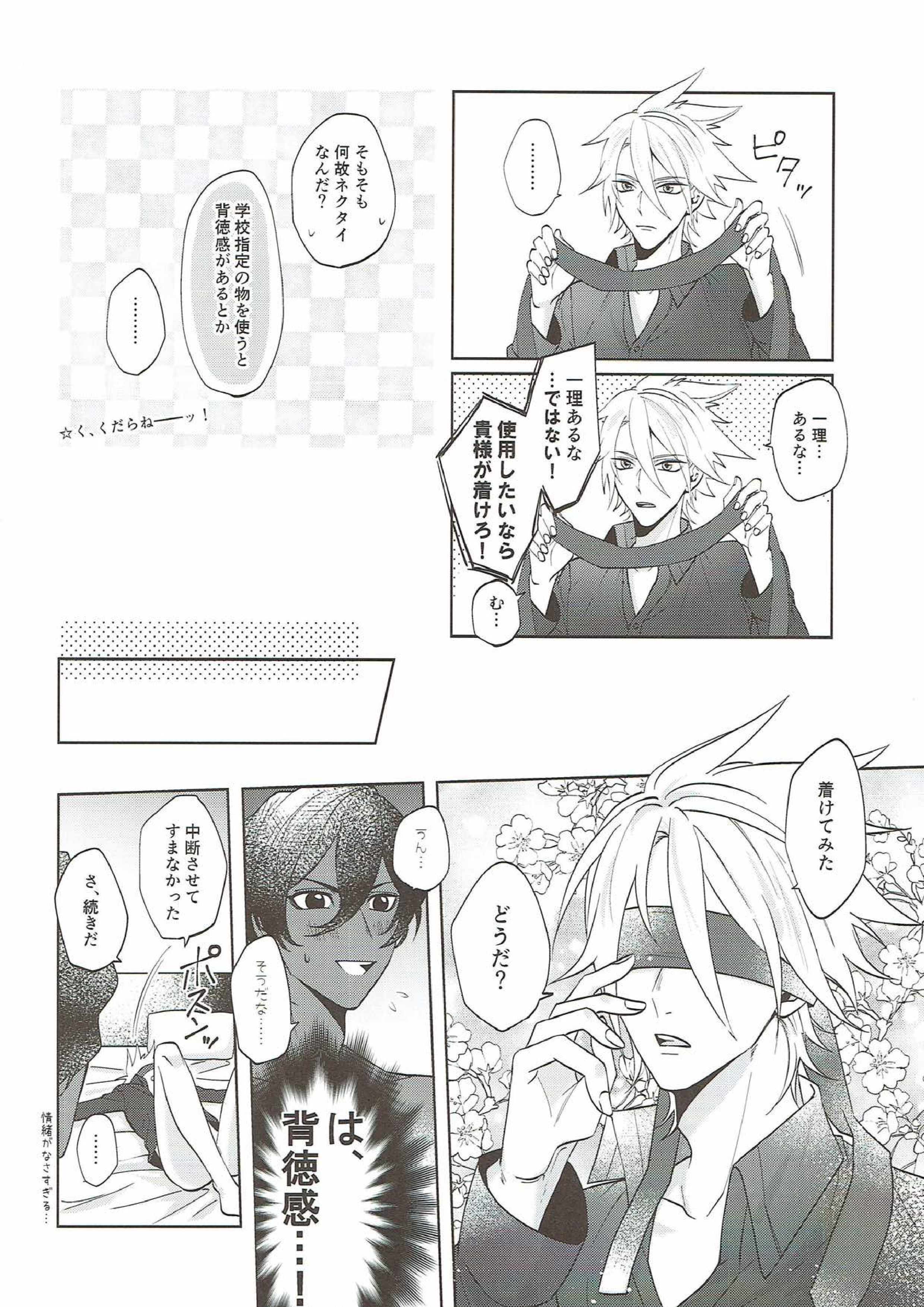Sense, 7ページ