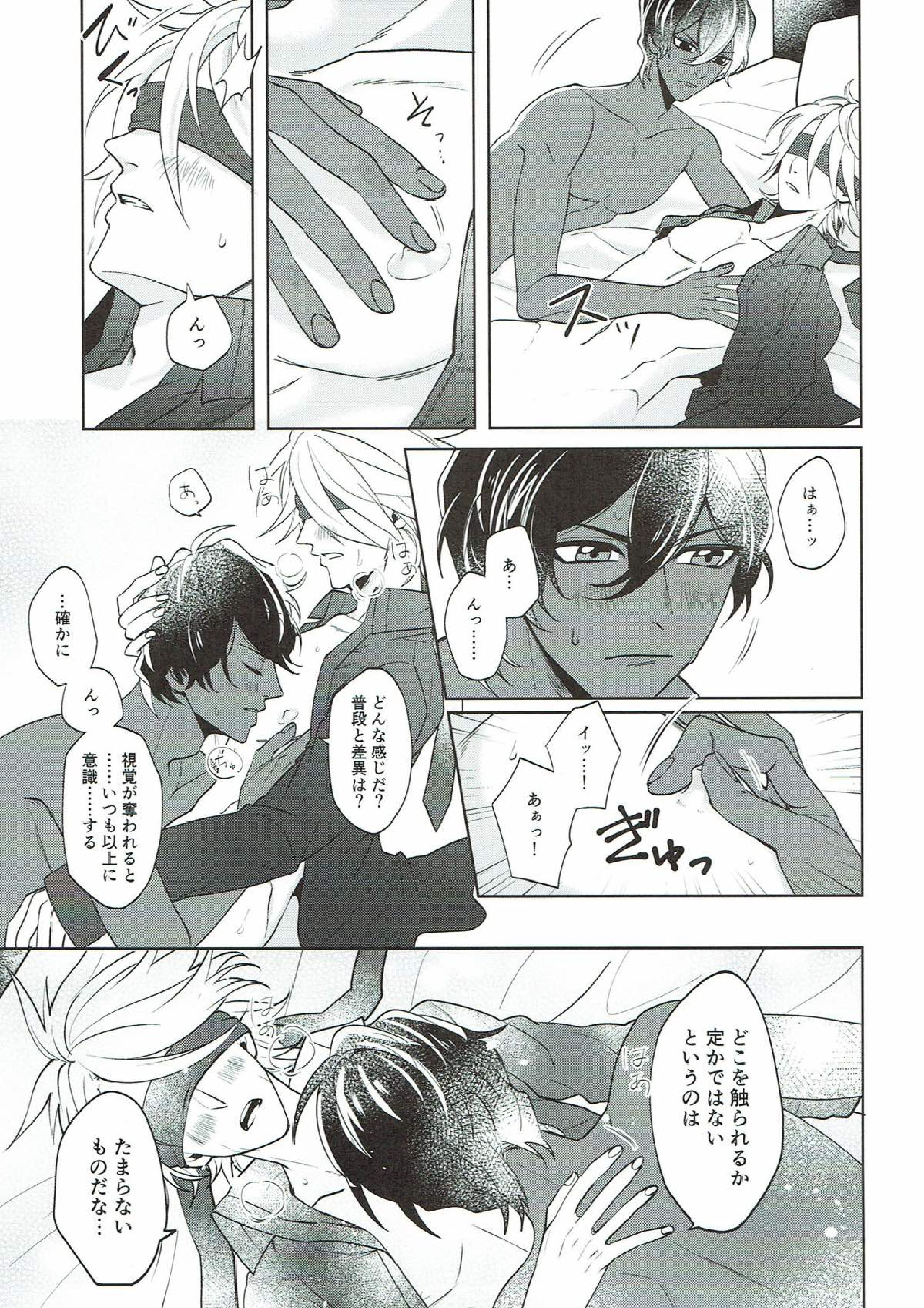 Sense, 8ページ