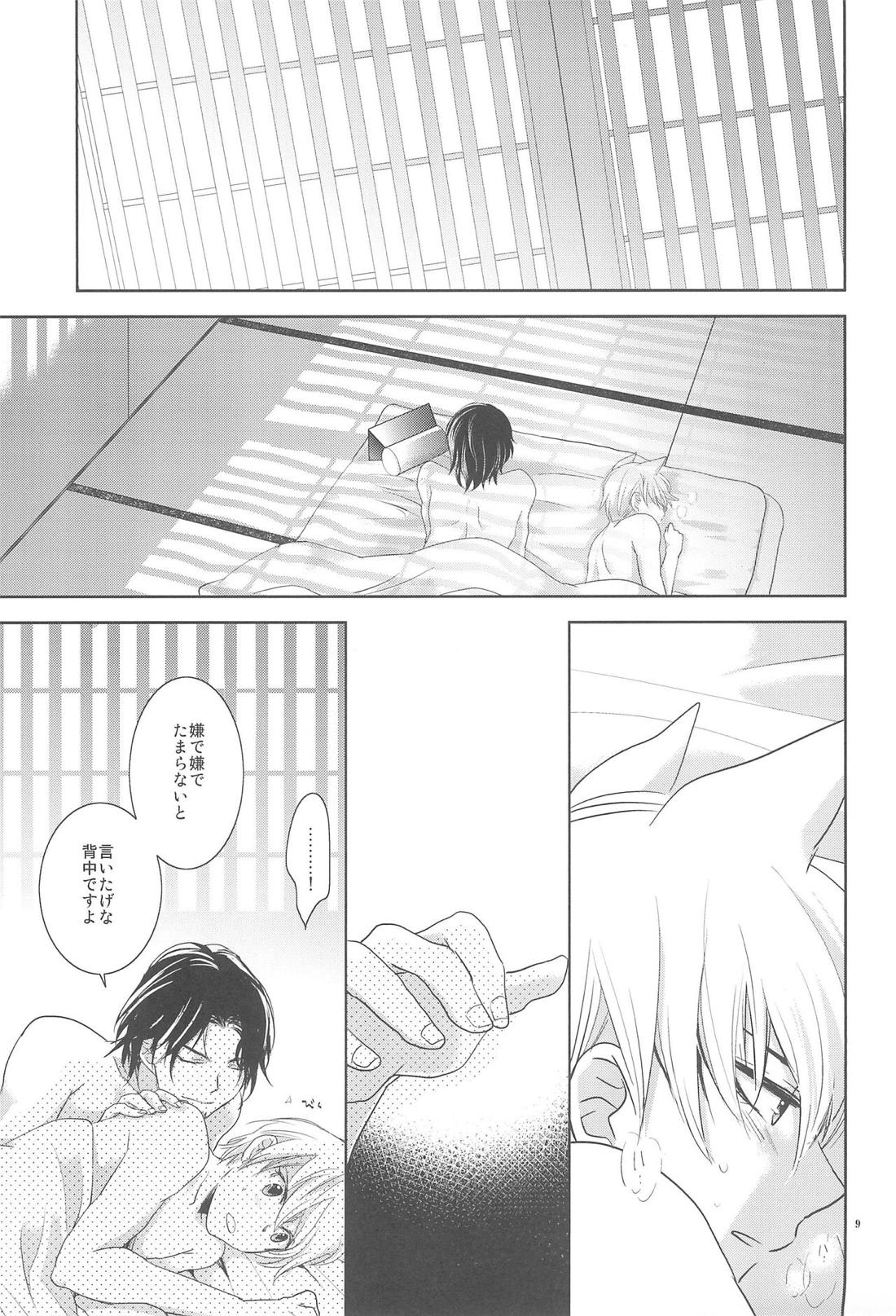お店の猫 3 8ページ