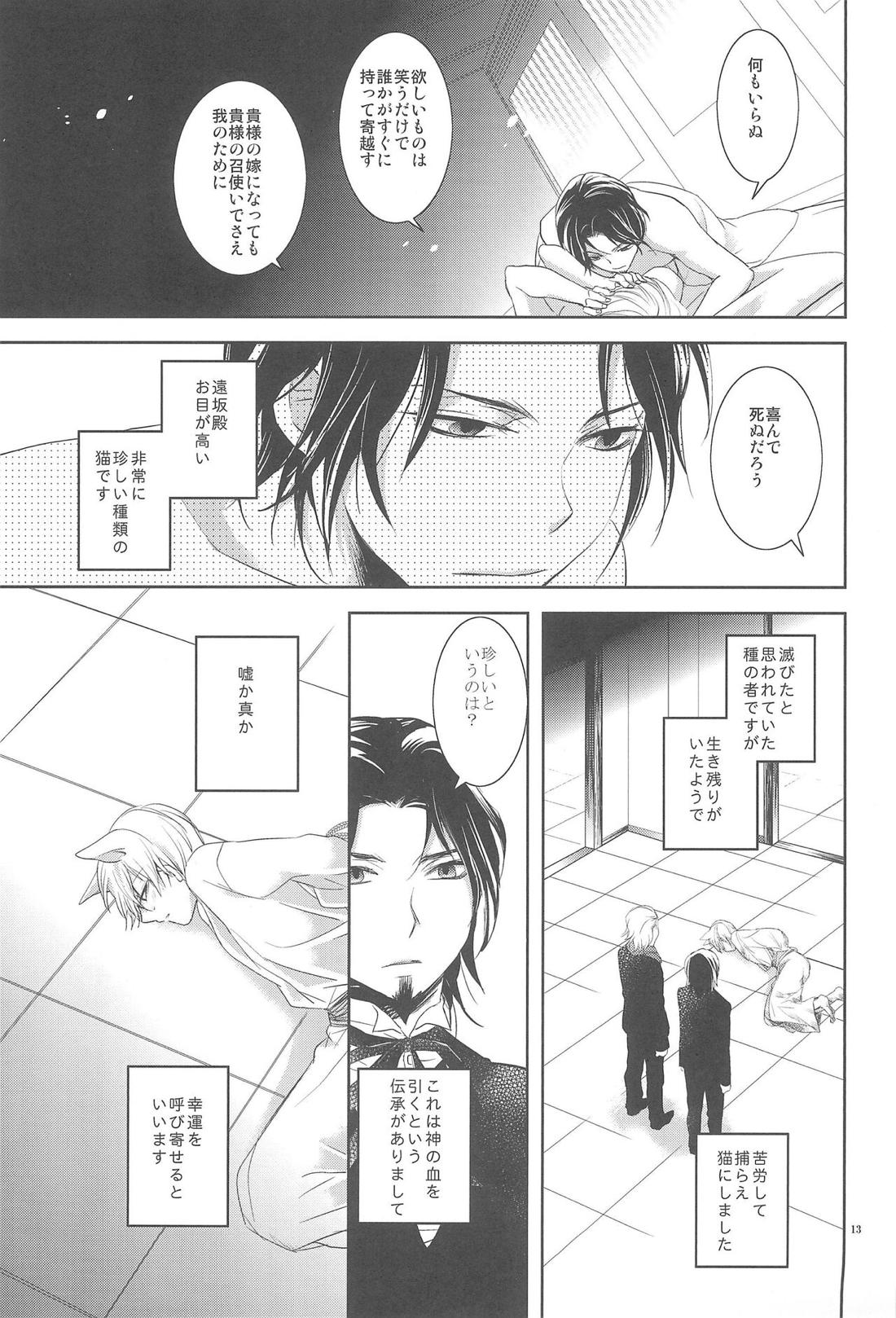 お店の猫 3 12ページ