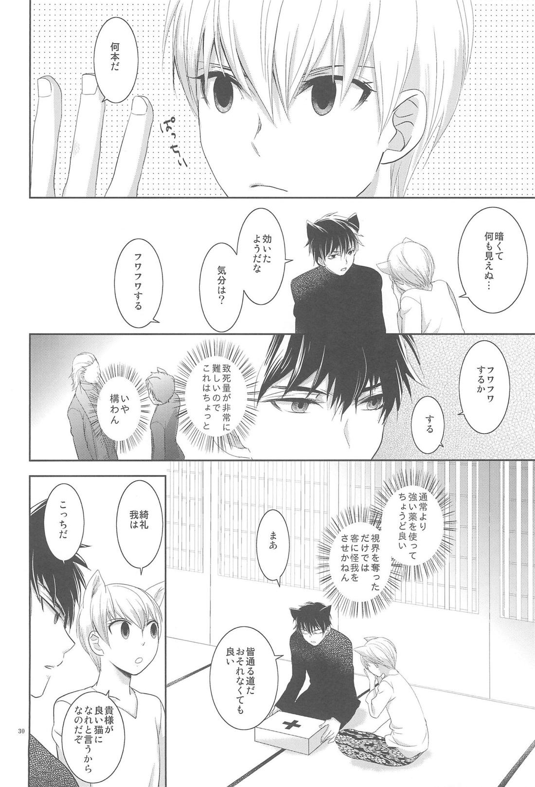 お店の猫 3 29ページ