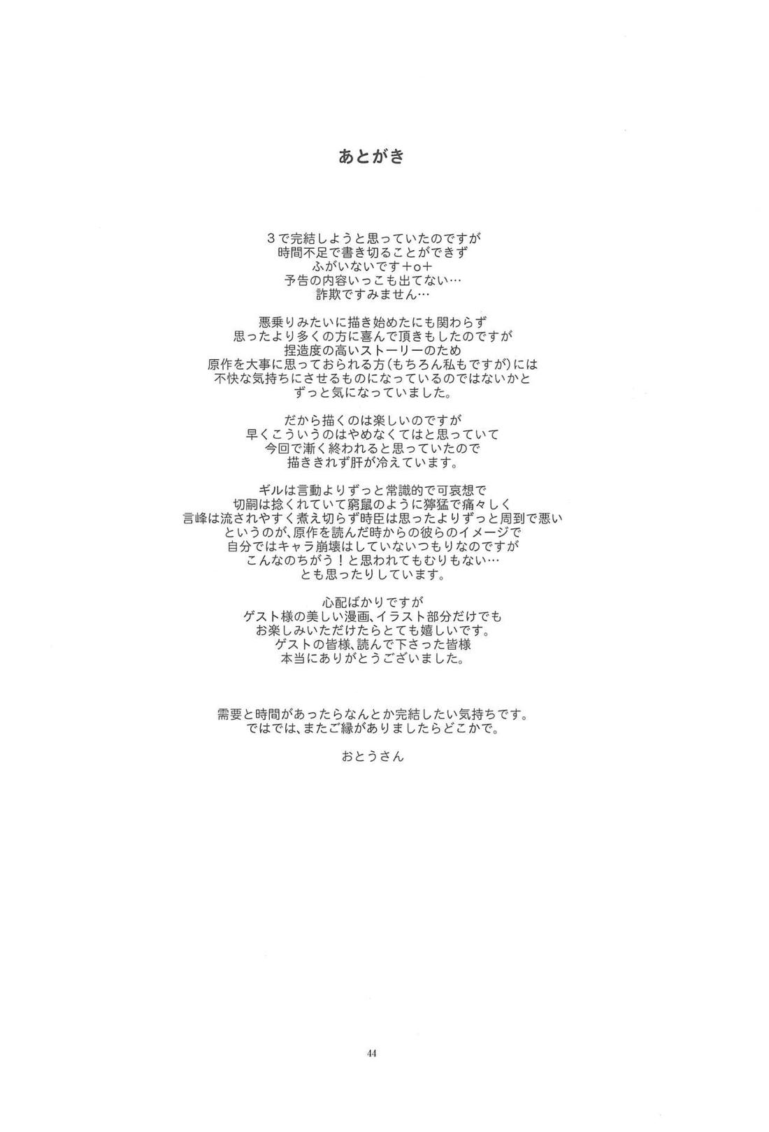 お店の猫 3 43ページ