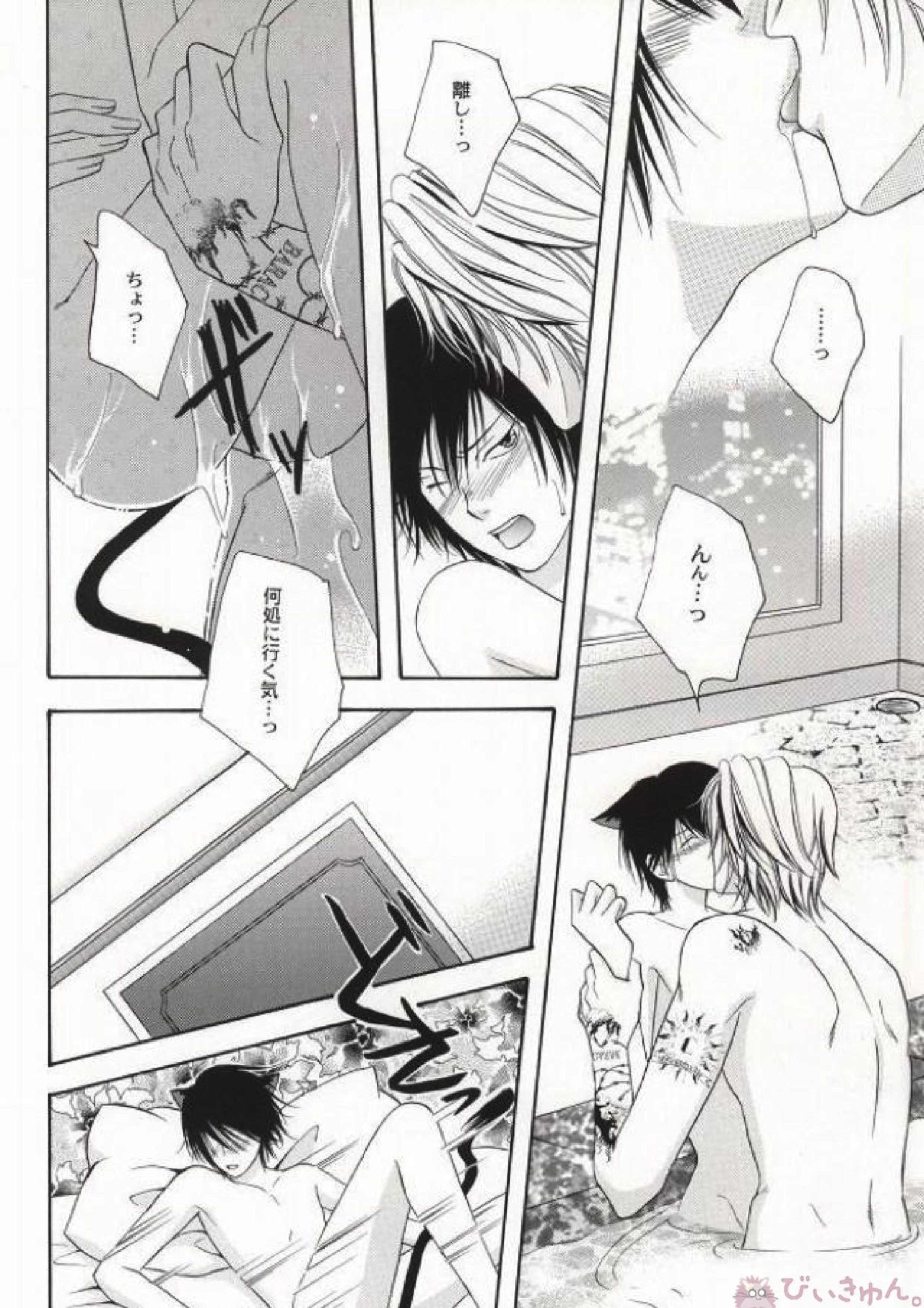 My lovely kitten 23ページ
