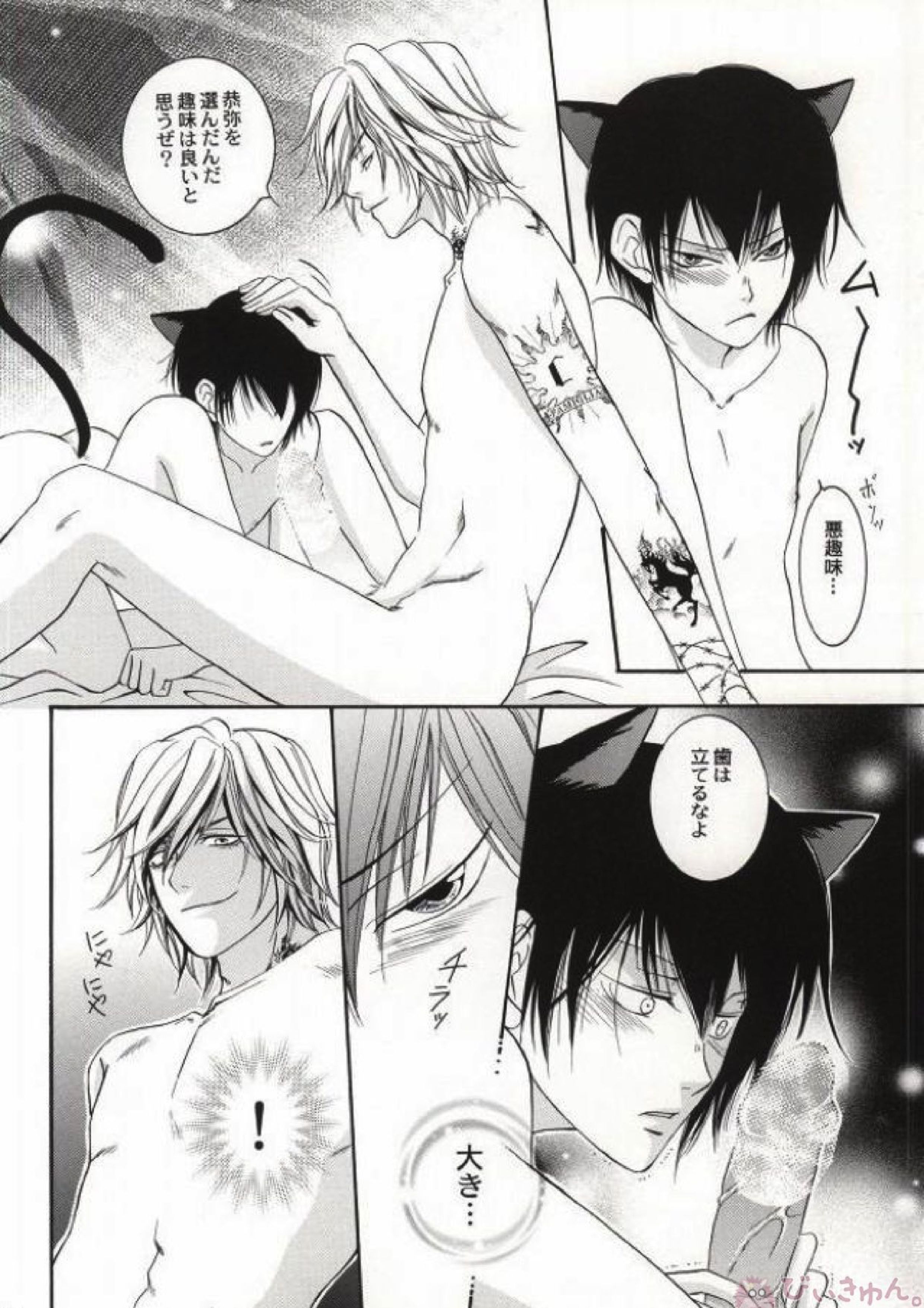 My lovely kitten 29ページ
