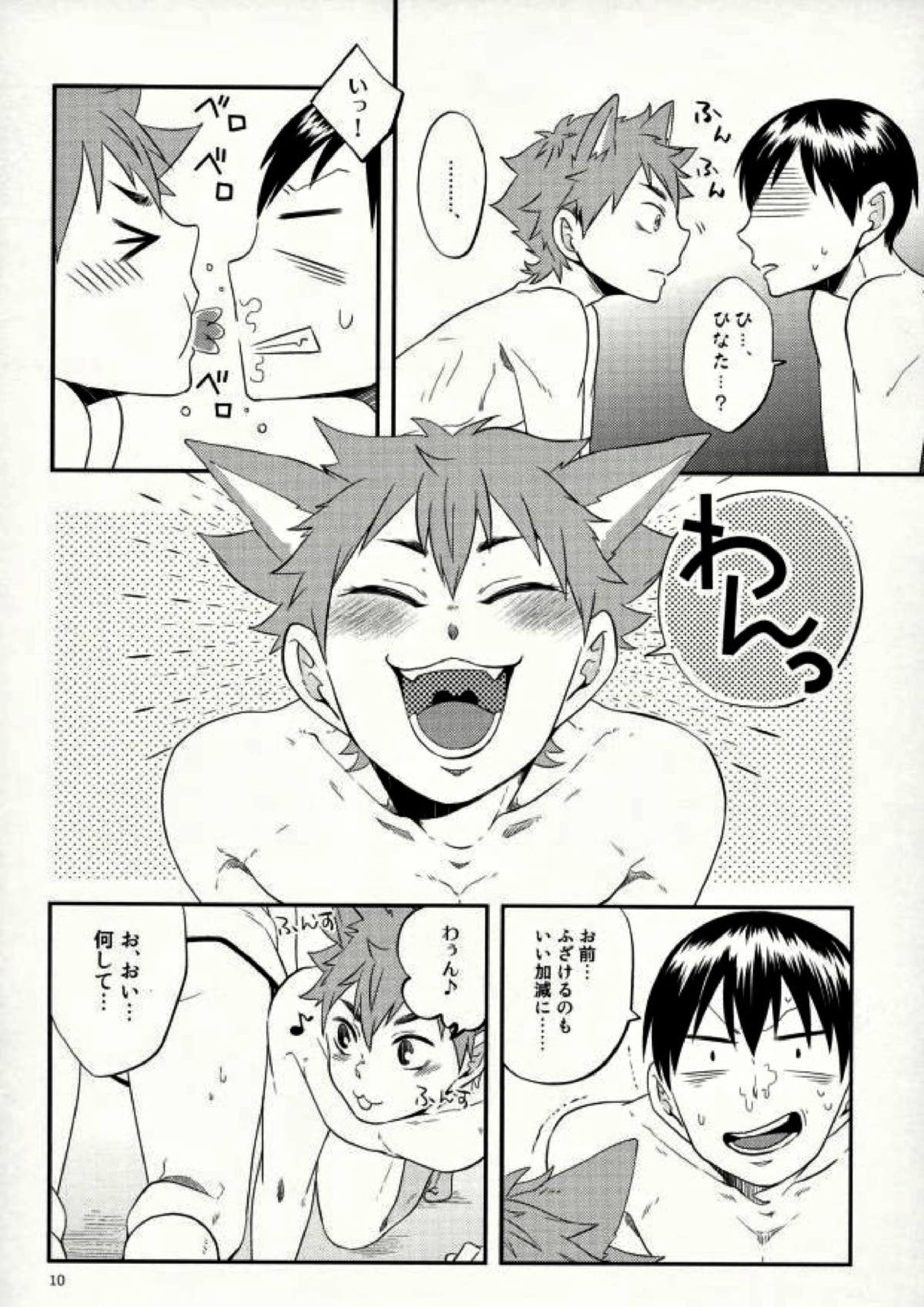 俺の彼氏が犬に取り憑かれまして。 9ページ