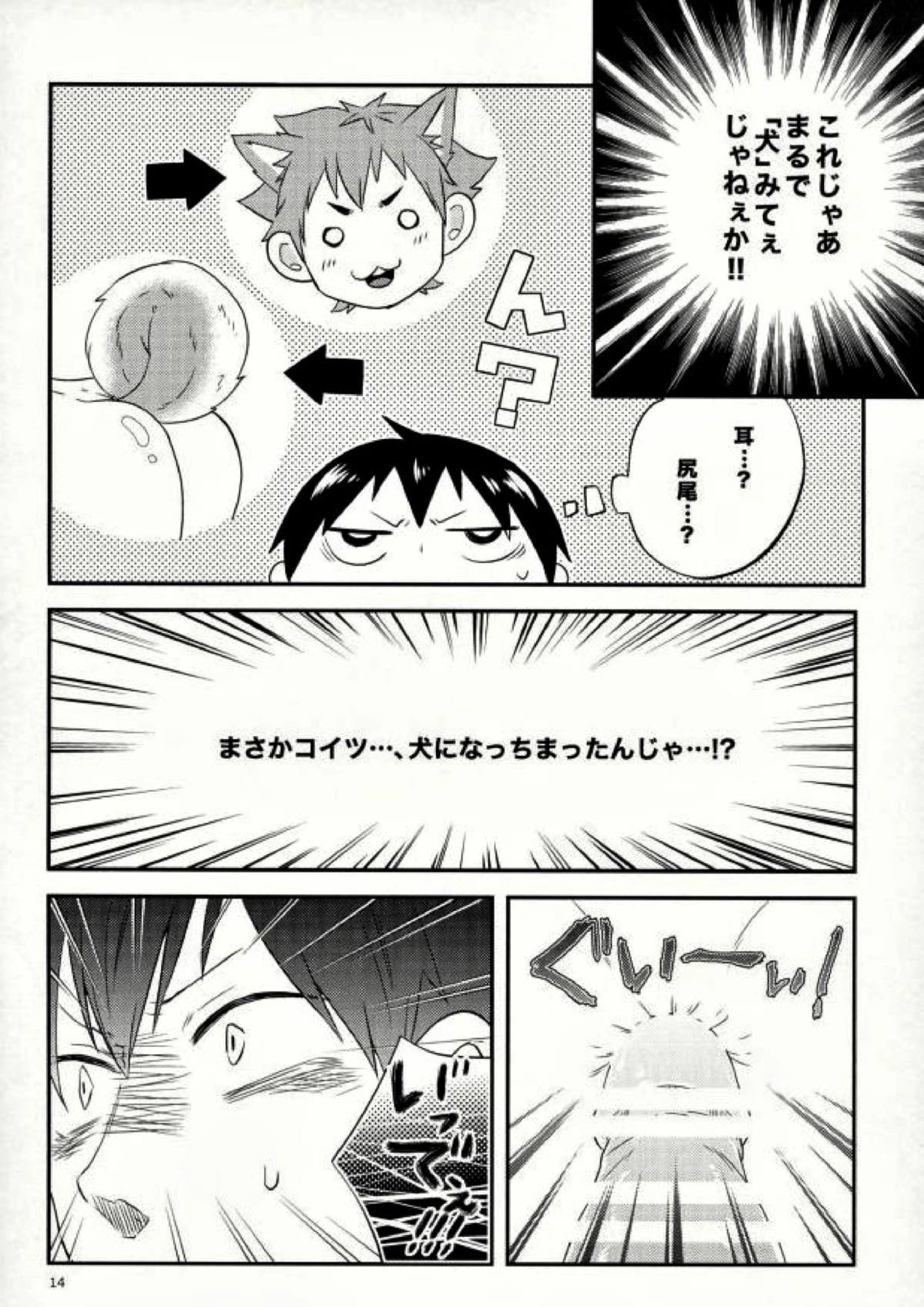 俺の彼氏が犬に取り憑かれまして。 13ページ
