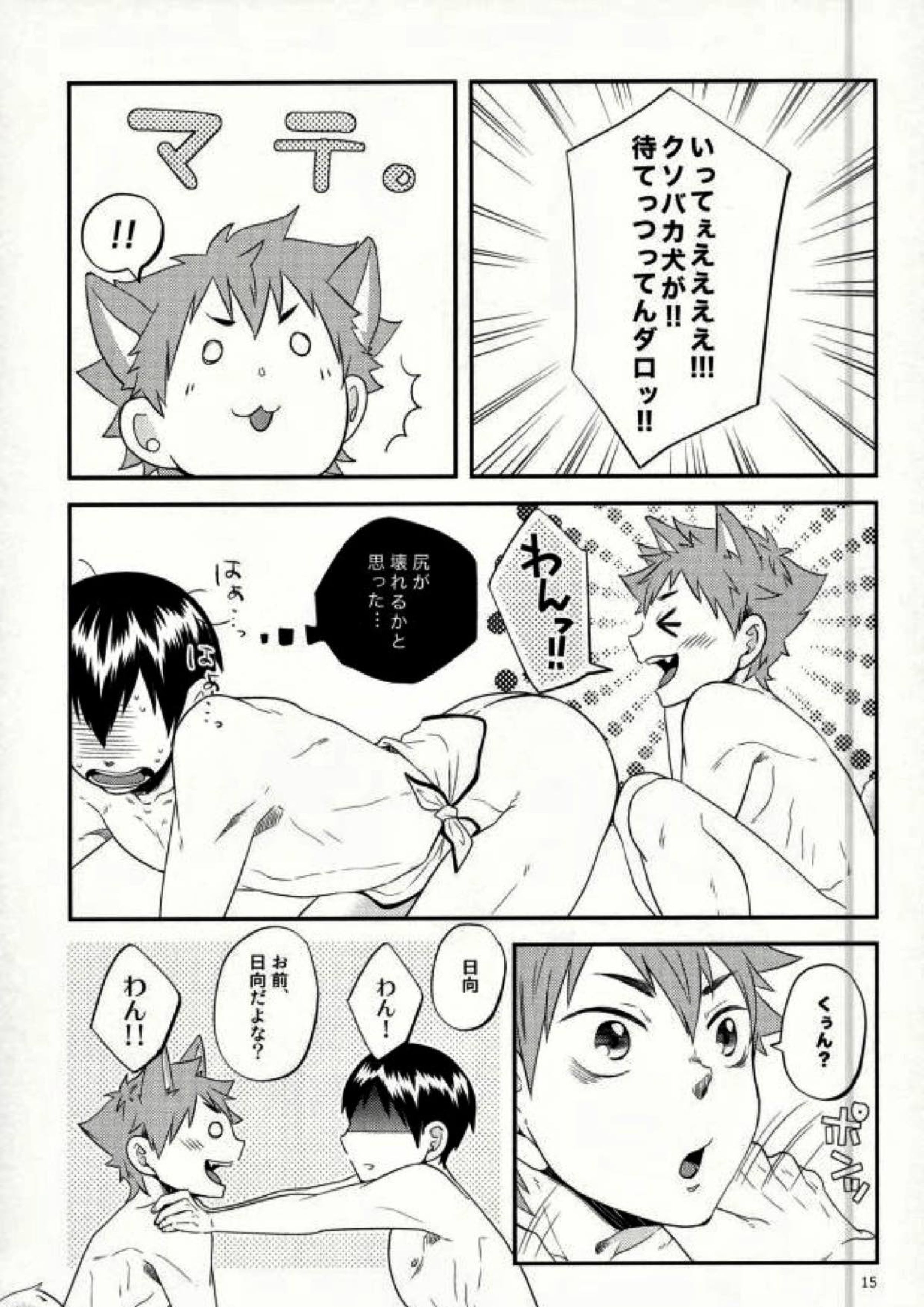 俺の彼氏が犬に取り憑かれまして。 14ページ