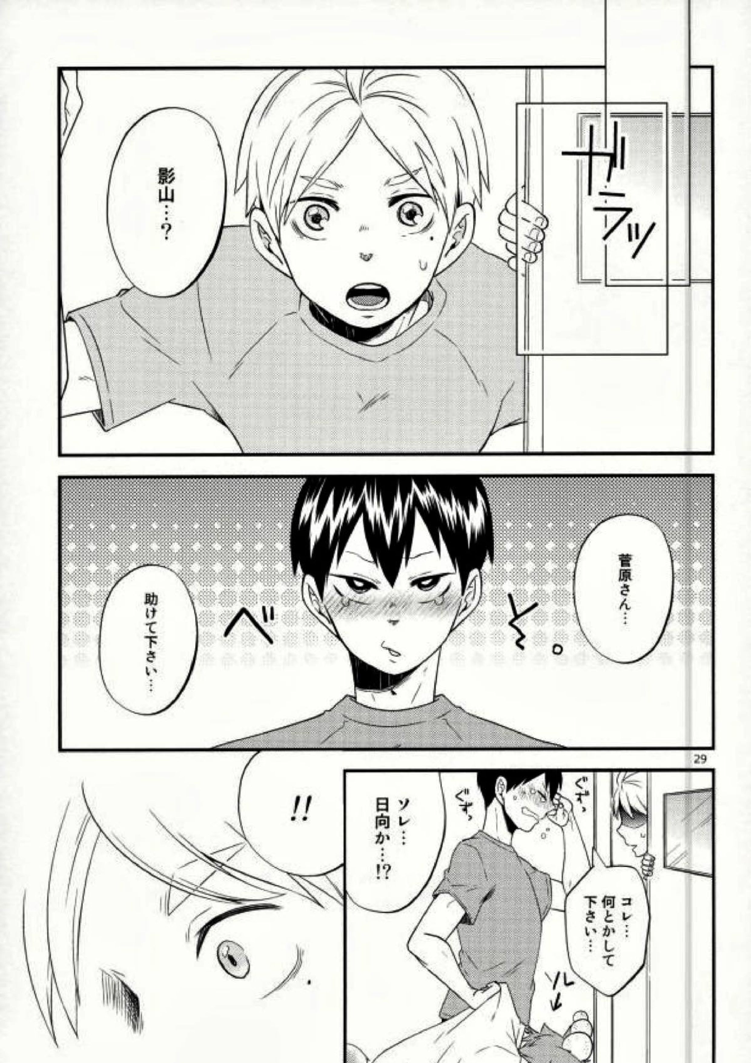 俺の彼氏が犬に取り憑かれまして。 28ページ