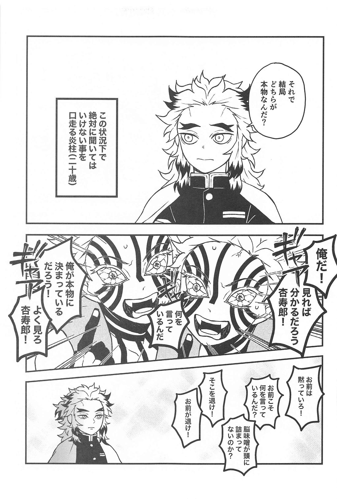 深更四方山話 12ページ