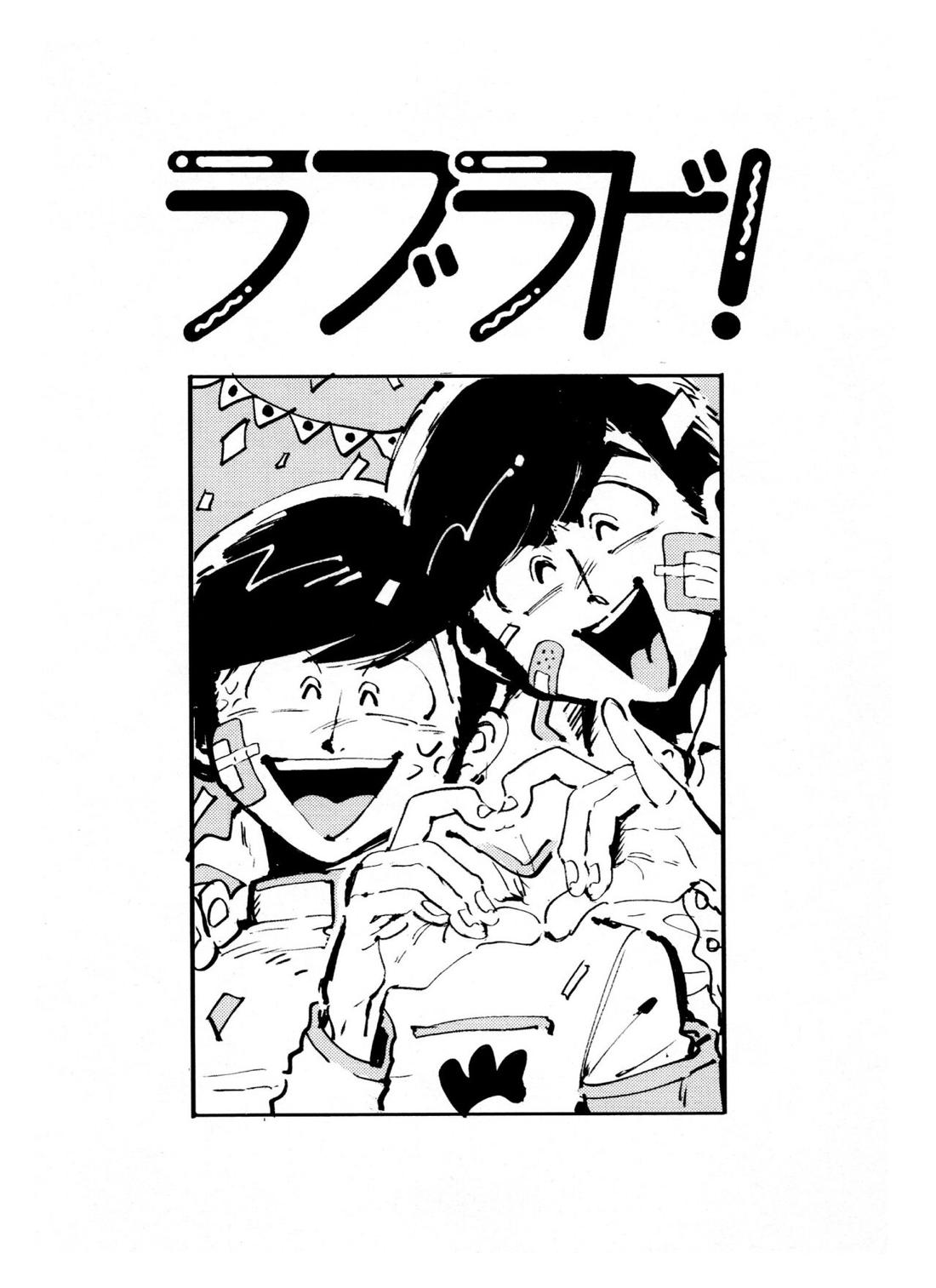 ラブラド! 3ページ