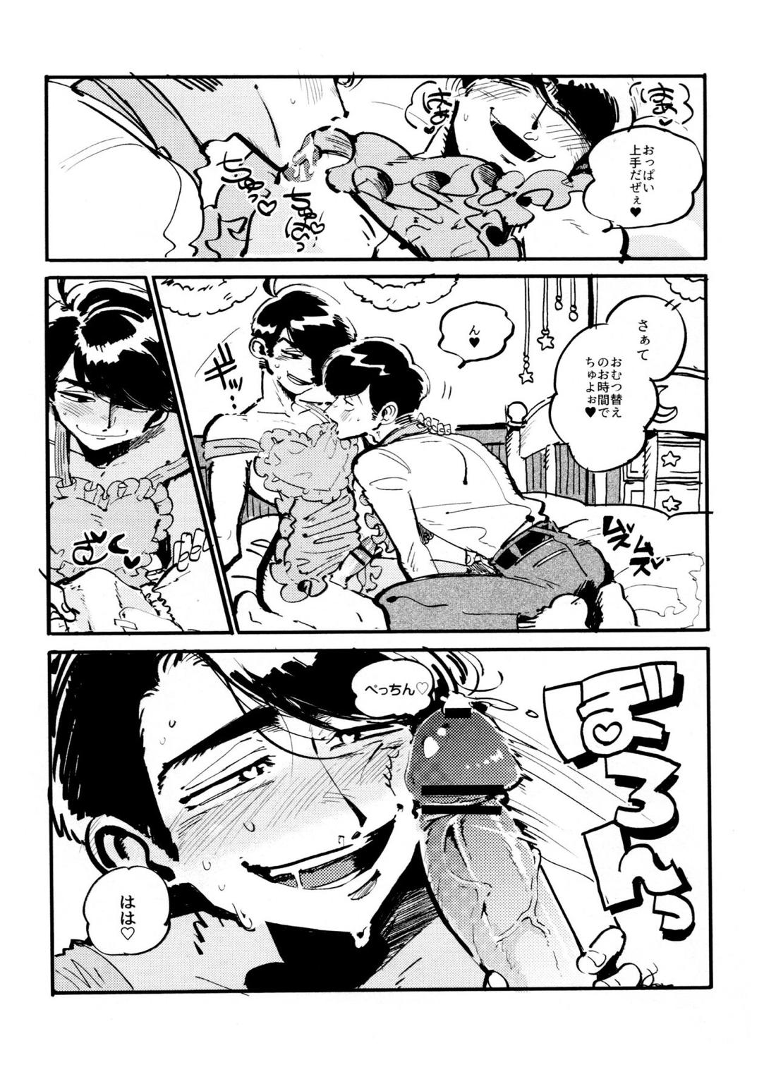 ラブラド! 7ページ