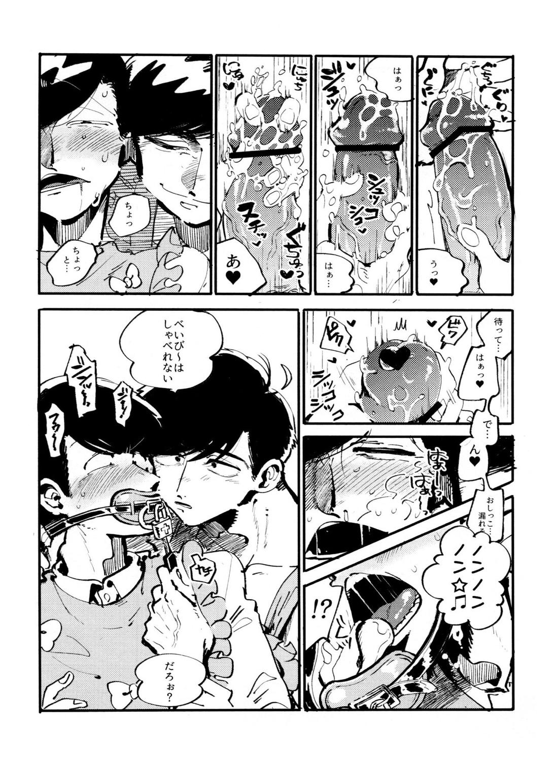 ラブラド! 9ページ
