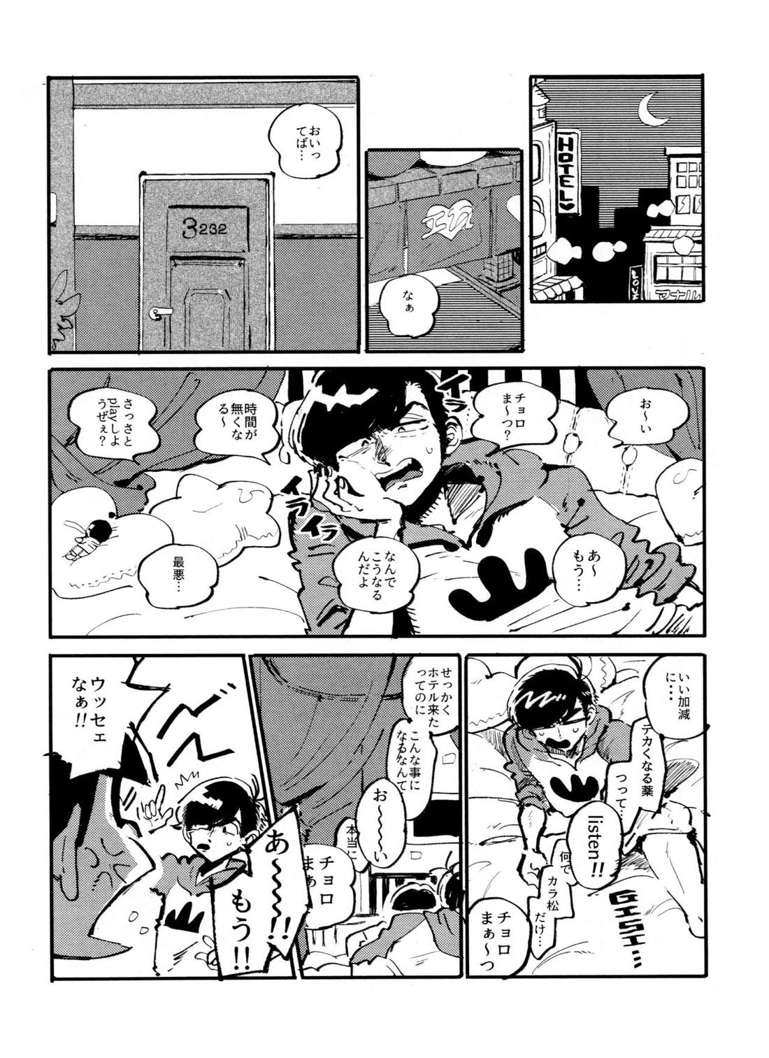 ラブラド! 23ページ